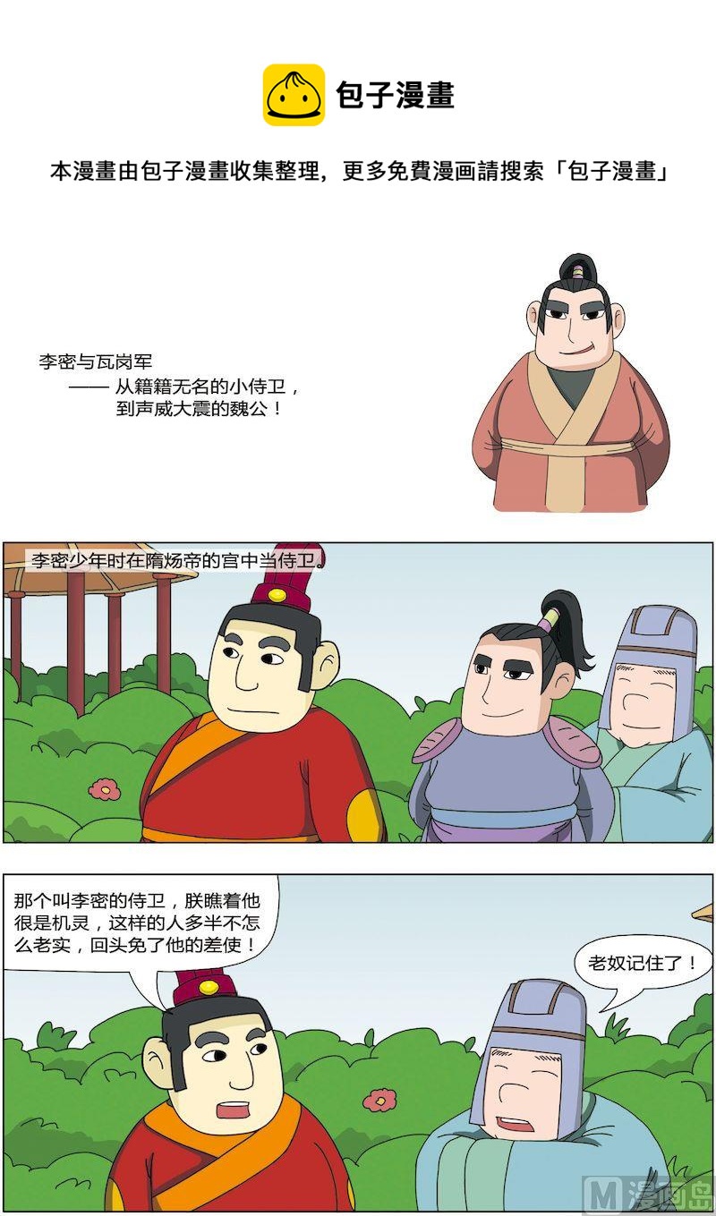 中華上下五千年之南北朝與隋篇 - 13 - 1