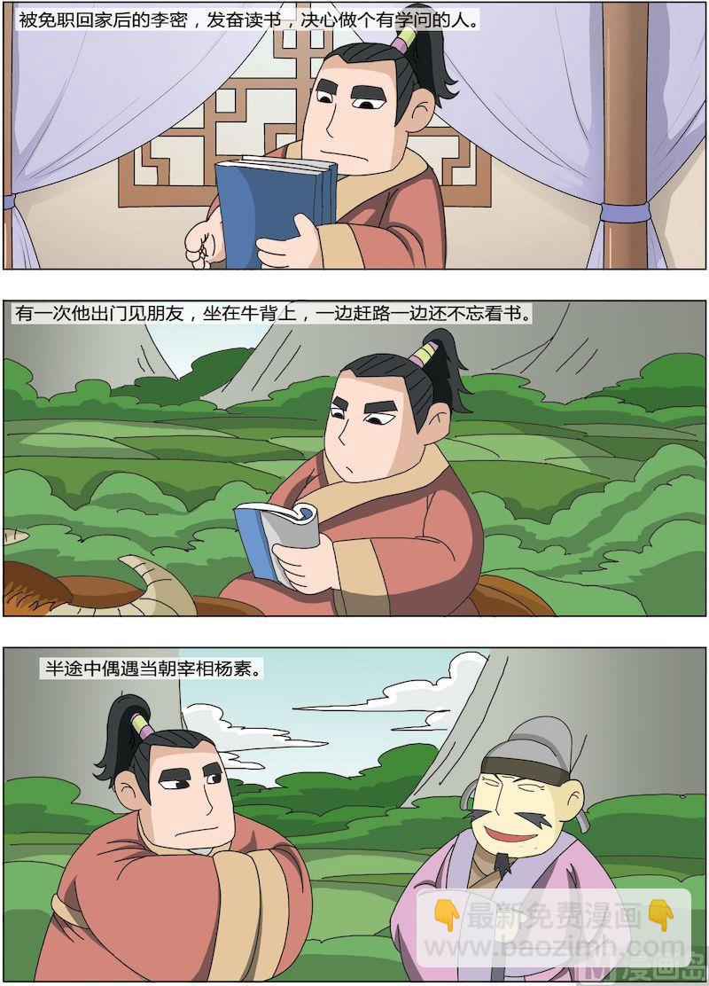 中華上下五千年之南北朝與隋篇 - 13 - 2