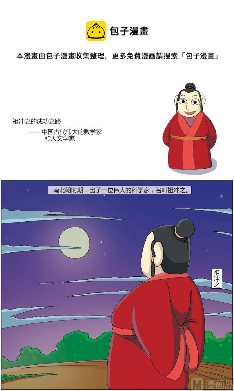 中華上下五千年之南北朝與隋篇 - 03 - 1