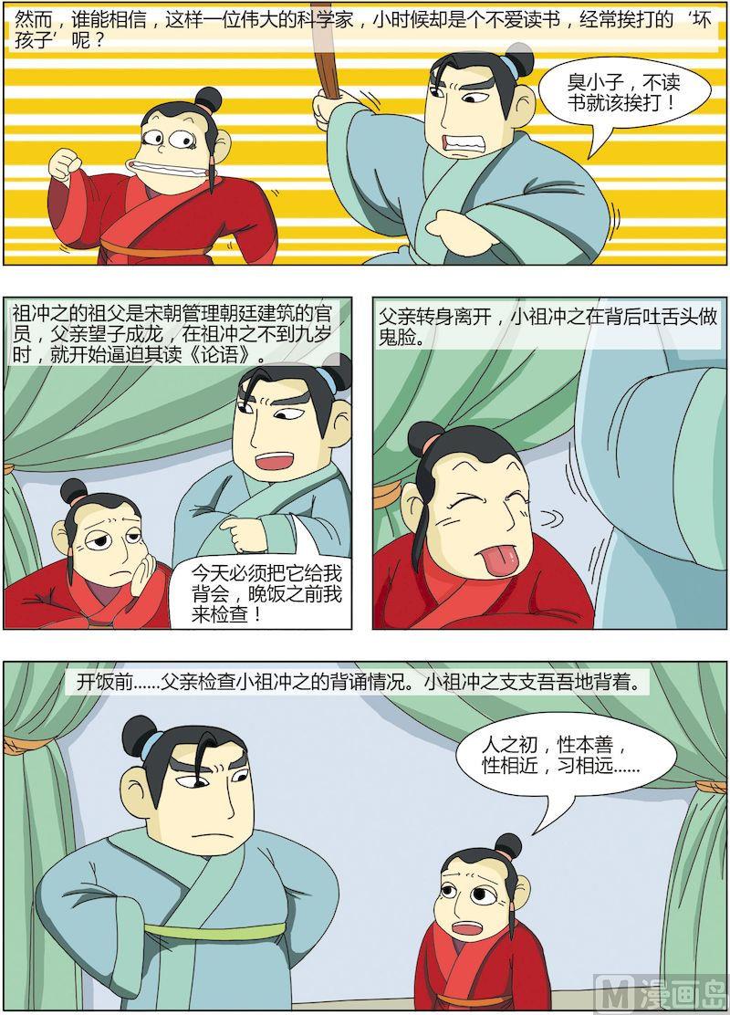中華上下五千年之南北朝與隋篇 - 03 - 2