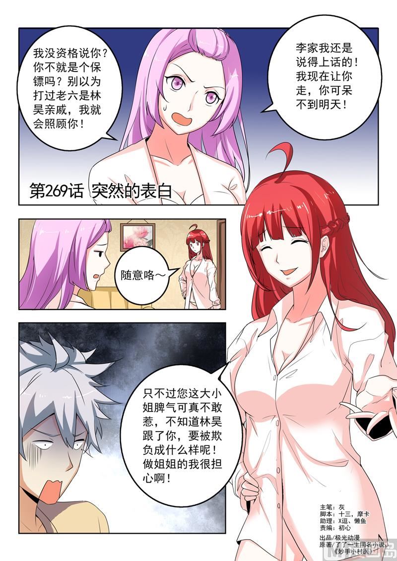 中華神醫 - 第269回  突然的表白 - 1