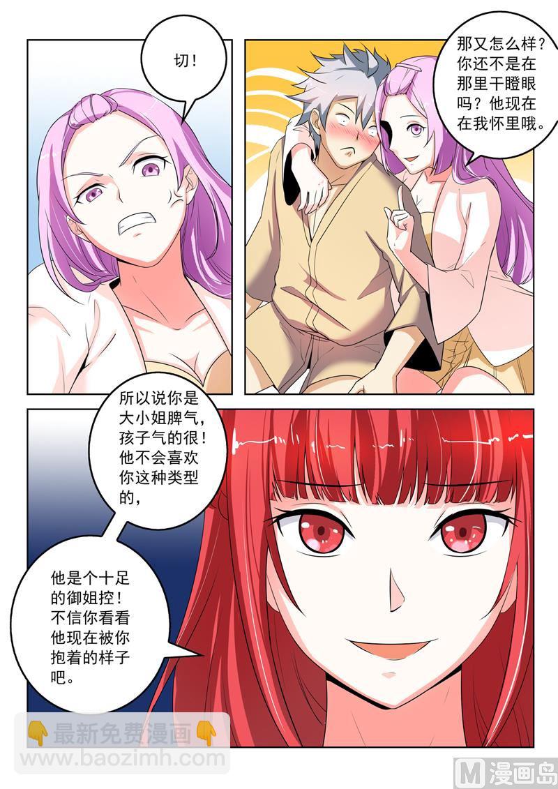 中華神醫 - 第269回  突然的表白 - 2