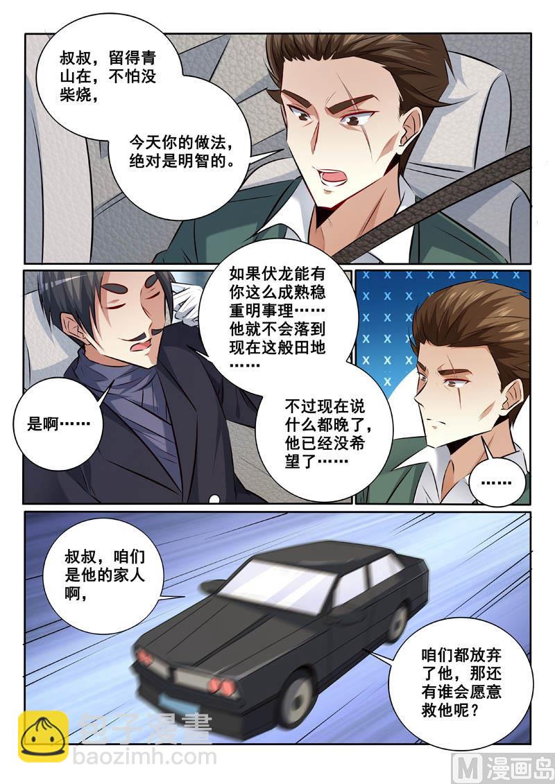 中華神醫 - 第337話  不折手段 - 2