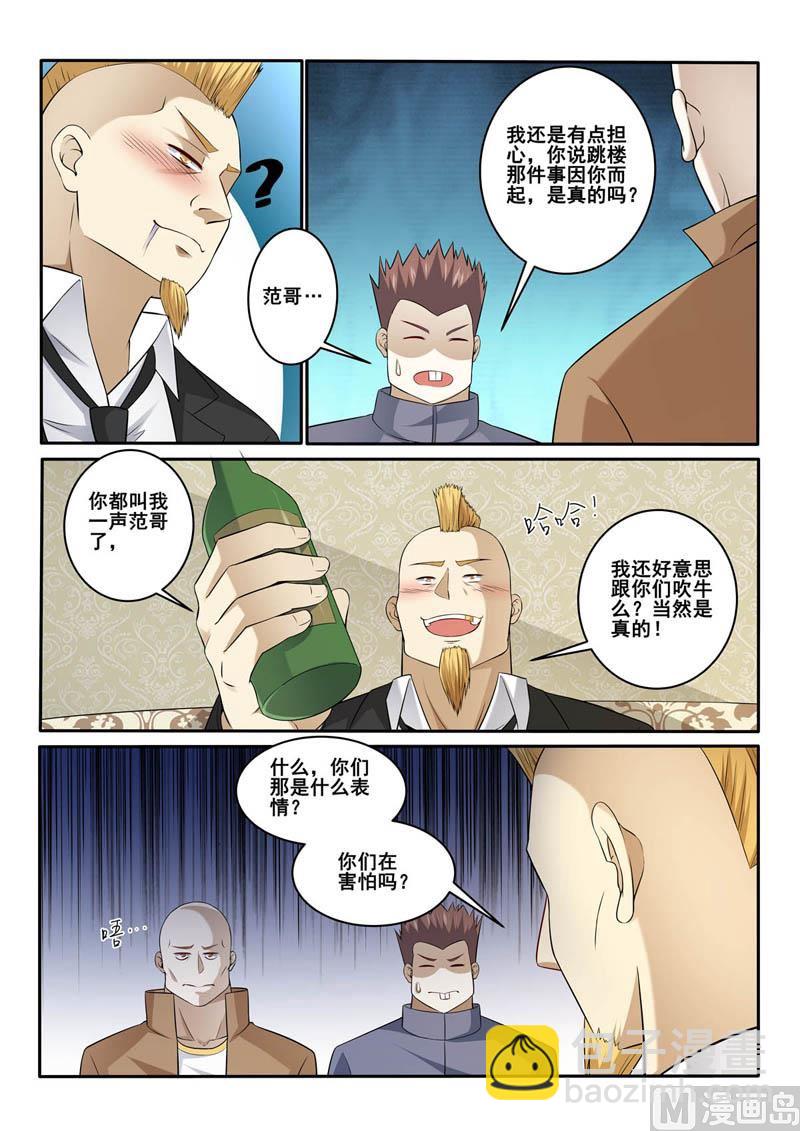 中華神醫 - 第357話  結束吧 - 2