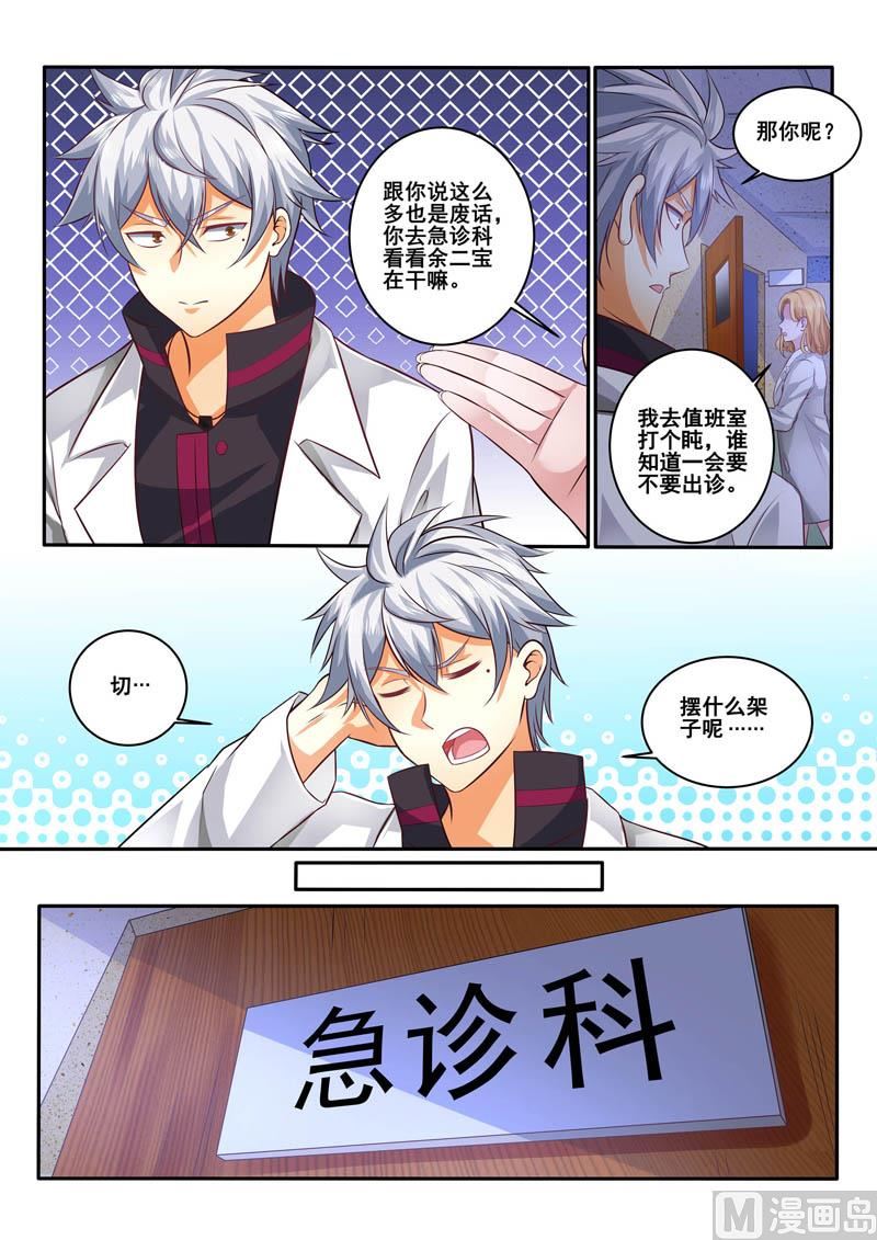 中華神醫 - 第390話  出急診 - 2