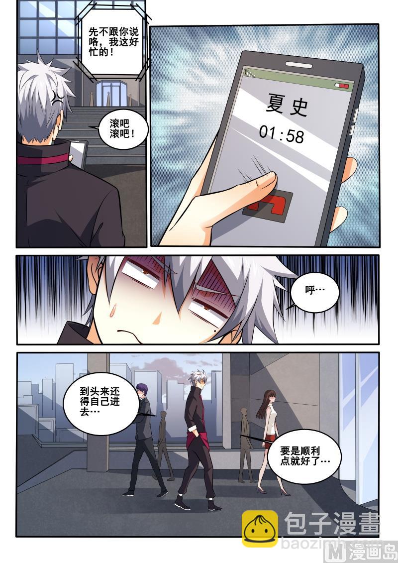 中華神醫 - 第408話 我是夏允兒男友 - 2