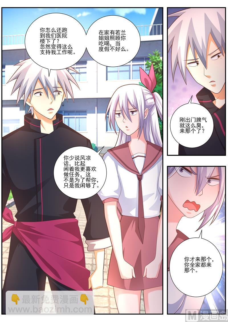 中華神醫 - 第484話  調查 - 2