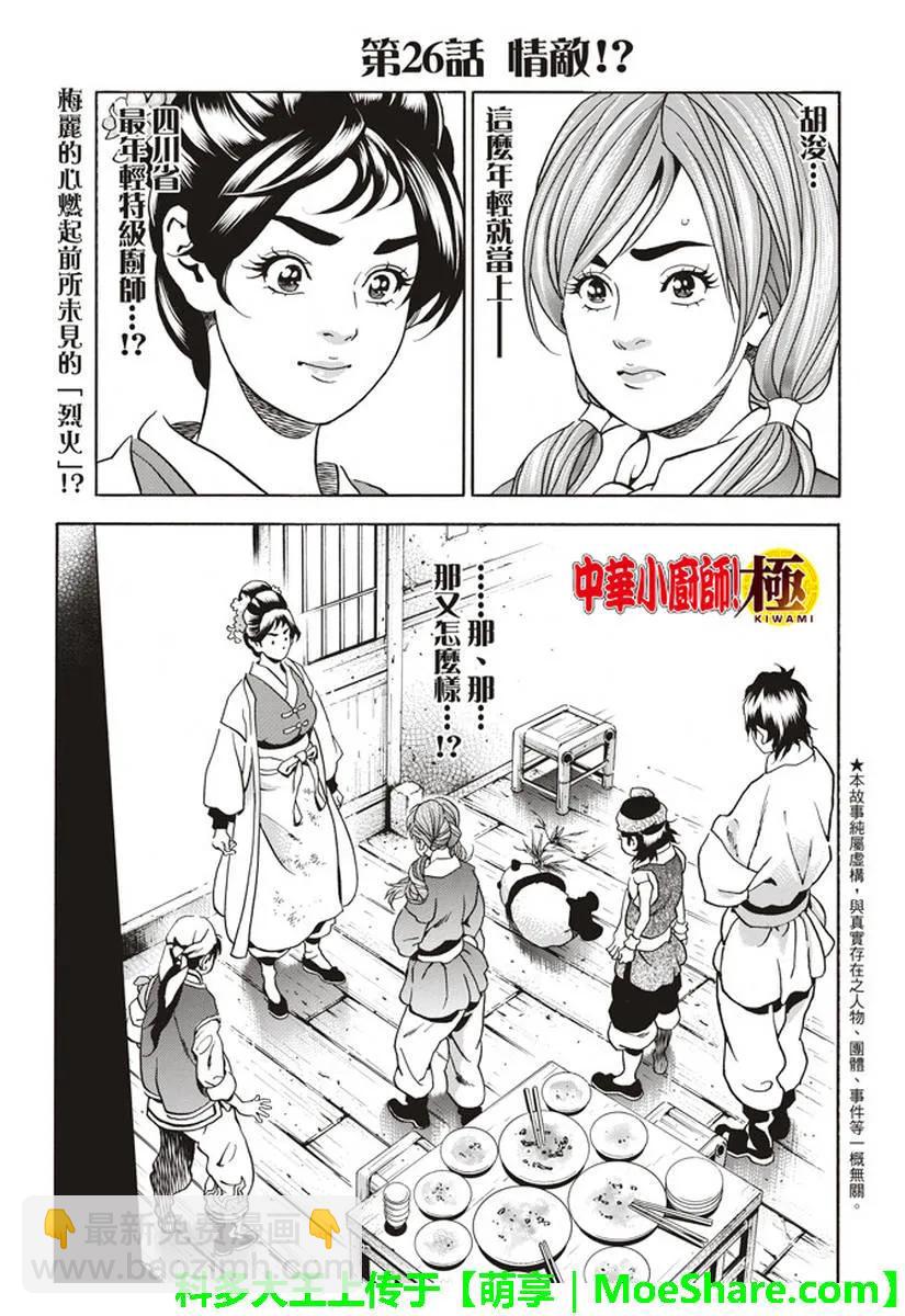 中華小當家！極 - 26 - 2