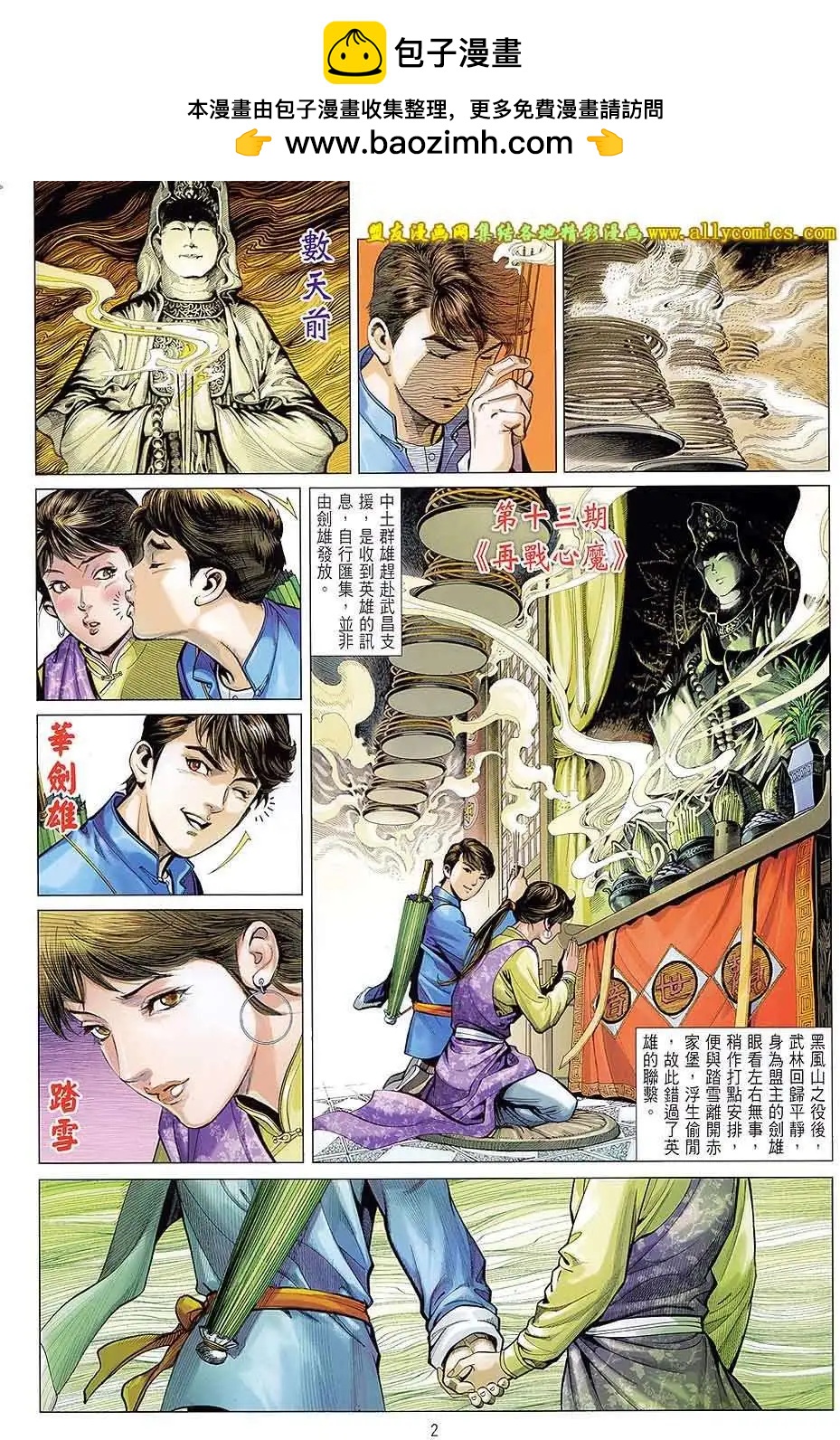 中華英雄2013 - 第13卷 - 2