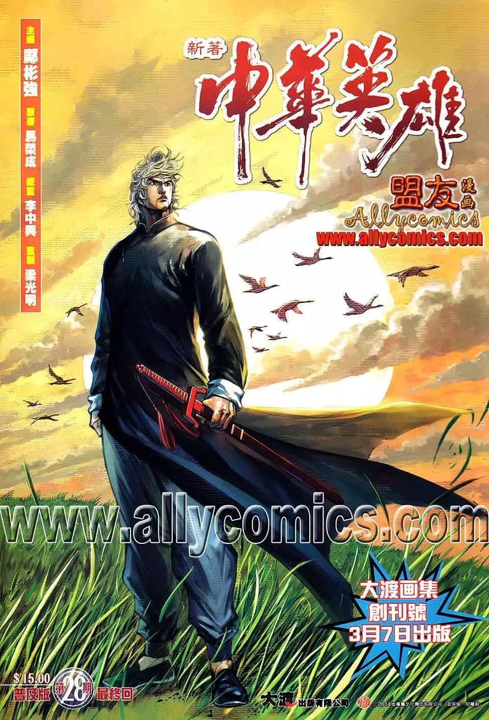 中華英雄2013 - 第28卷 - 1
