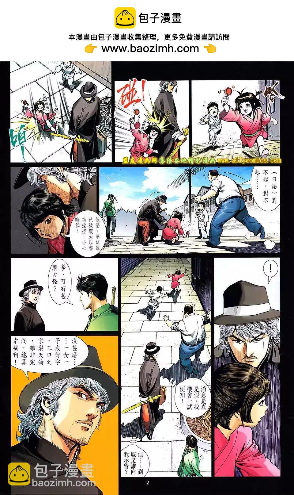中華英雄2013 - 第28卷 - 2