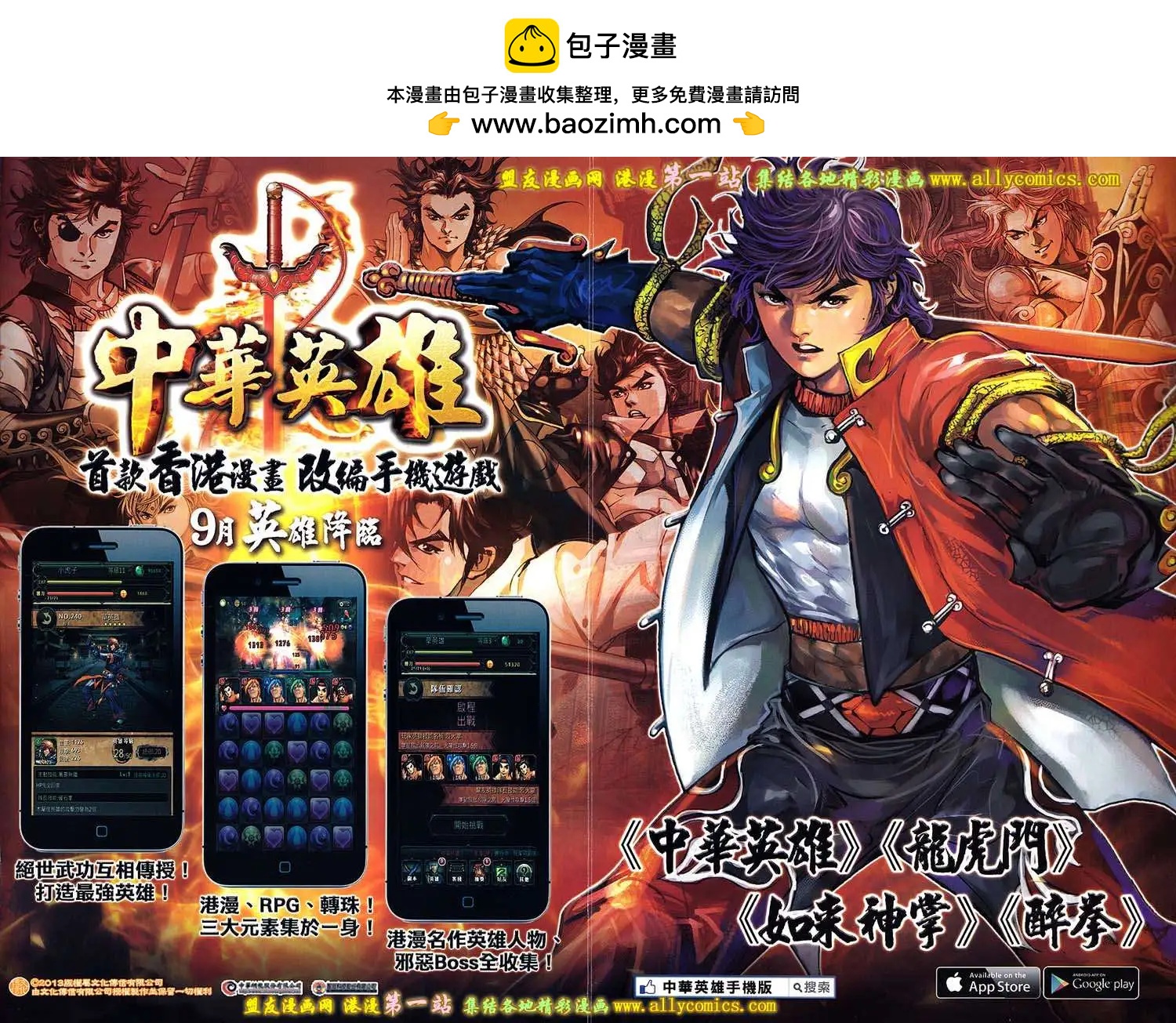 中華英雄2013 - 第02卷 - 2