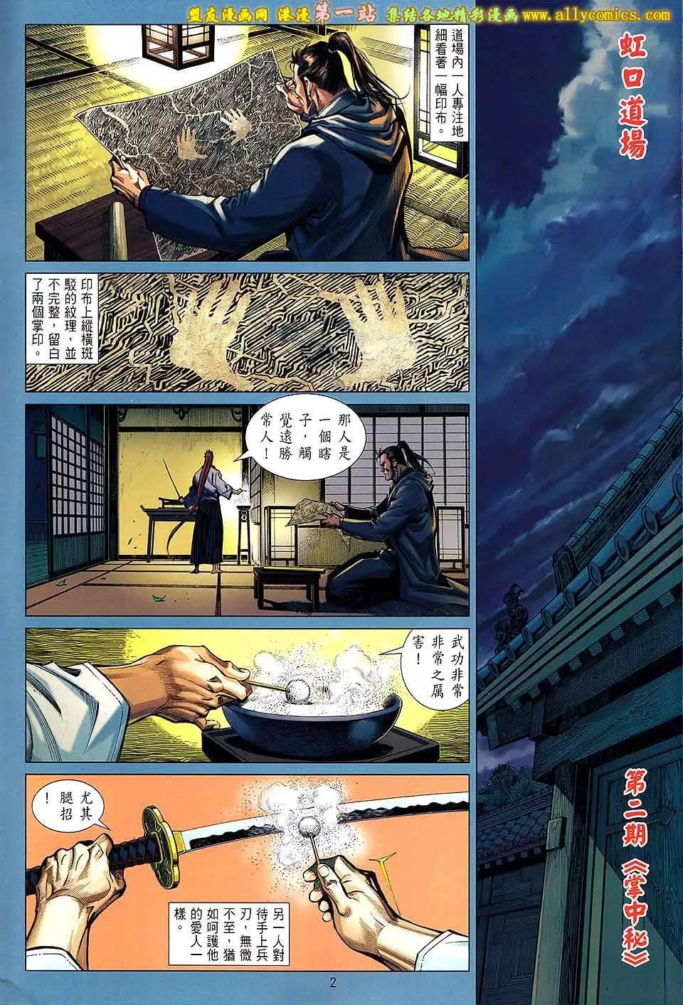 中華英雄2013 - 第02卷 - 3
