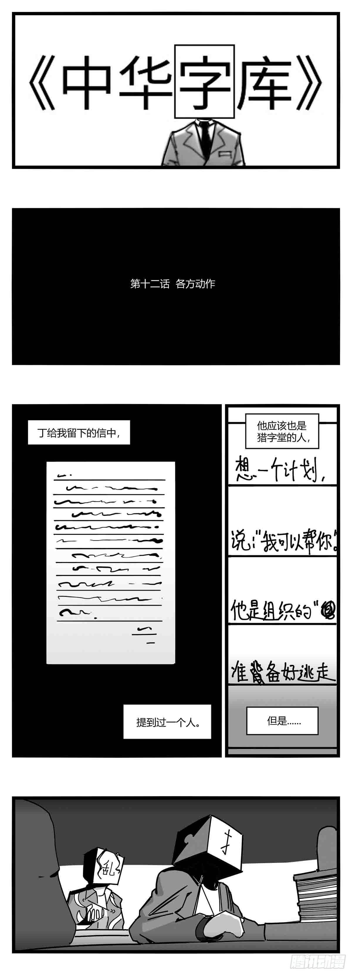 中華字庫 - 第十二話  各方動作 - 1