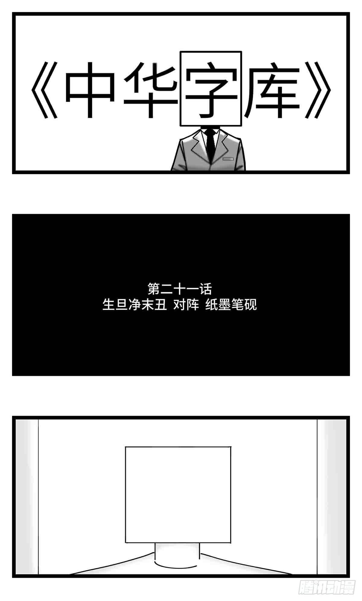 中華字庫 - 第二十一話  開戰 - 1