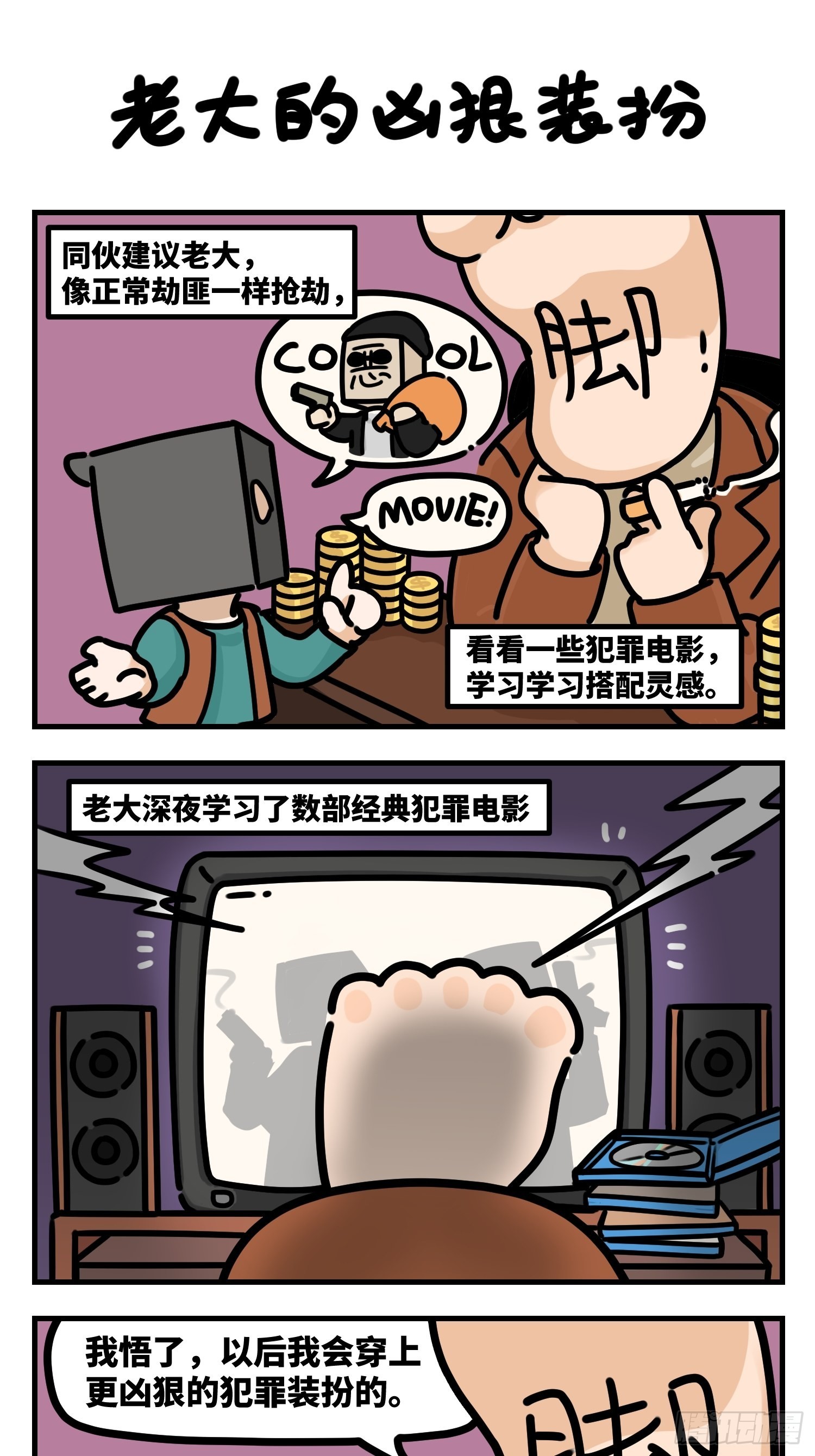 中華字庫 - 老大的兇狠裝扮 - 1