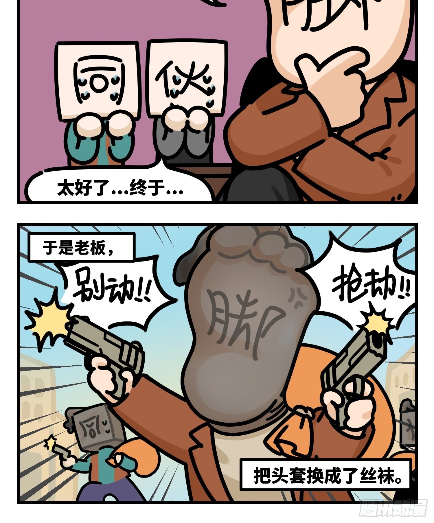 中華字庫 - 老大的兇狠裝扮 - 1