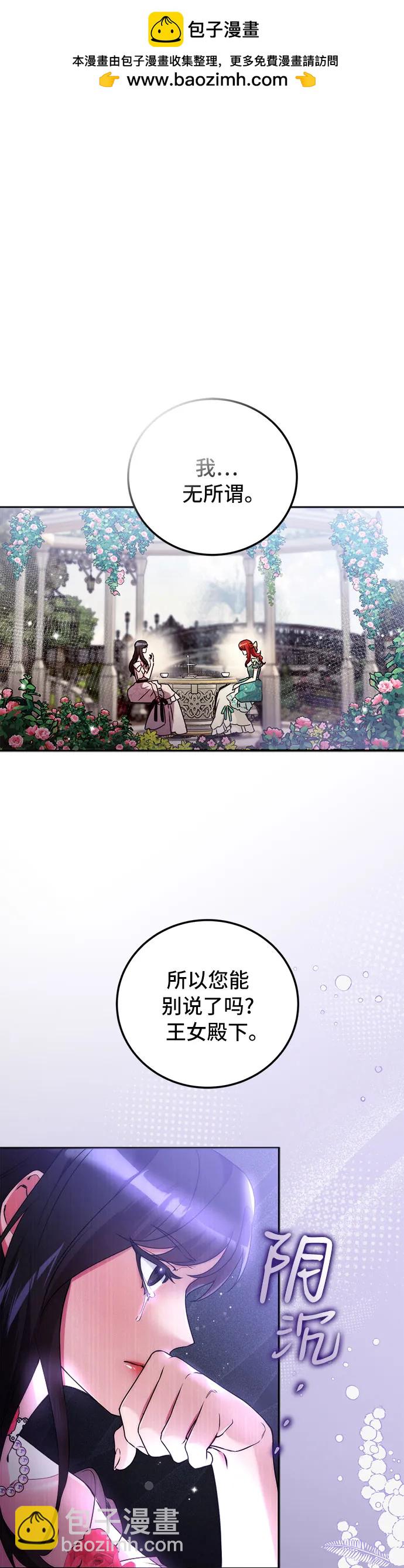 重回皇帝懷抱的聖女 - 第11話 - 2