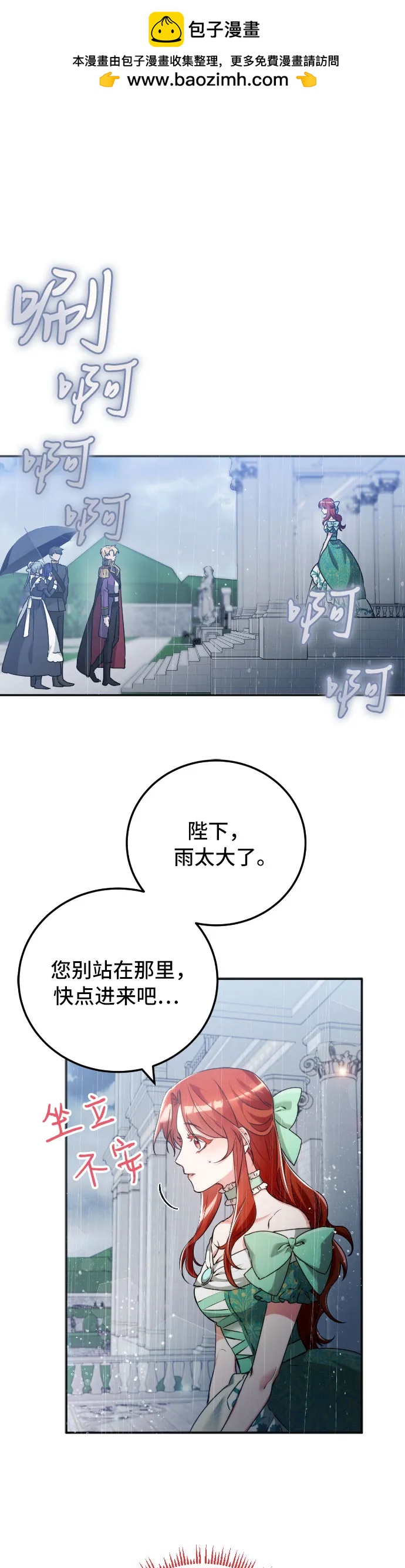 重回皇帝懷抱的聖女 - 第13話 - 2