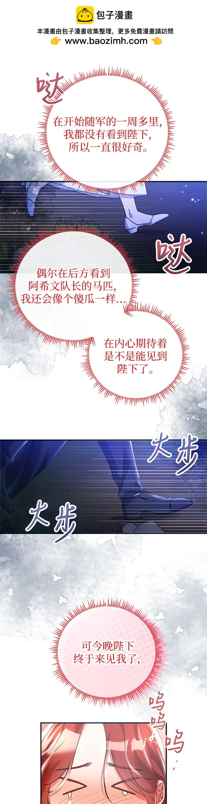 重回皇帝懷抱的聖女 - 第21話 - 2
