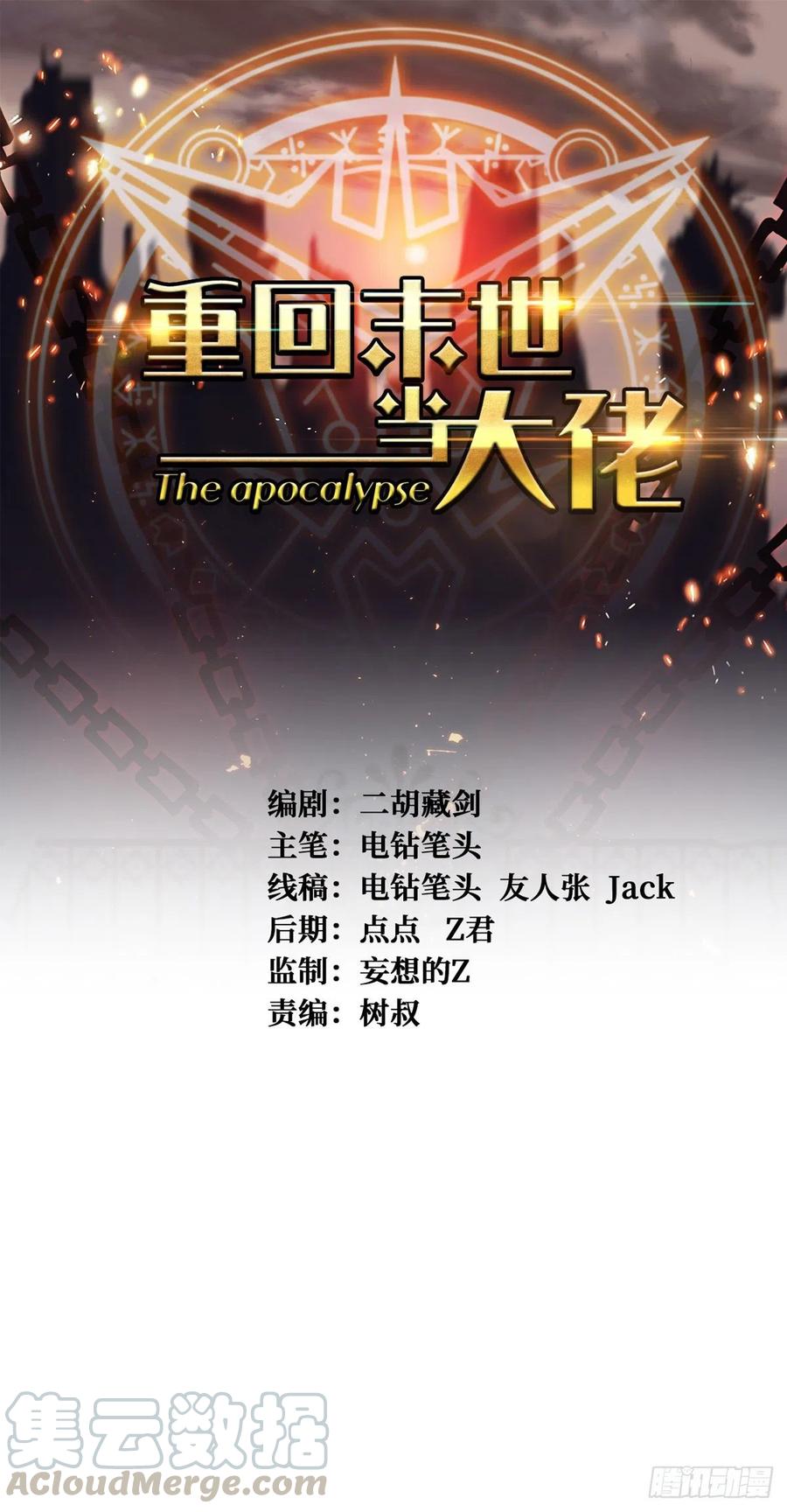 重回末世當大佬 - 虛假與真實 - 1