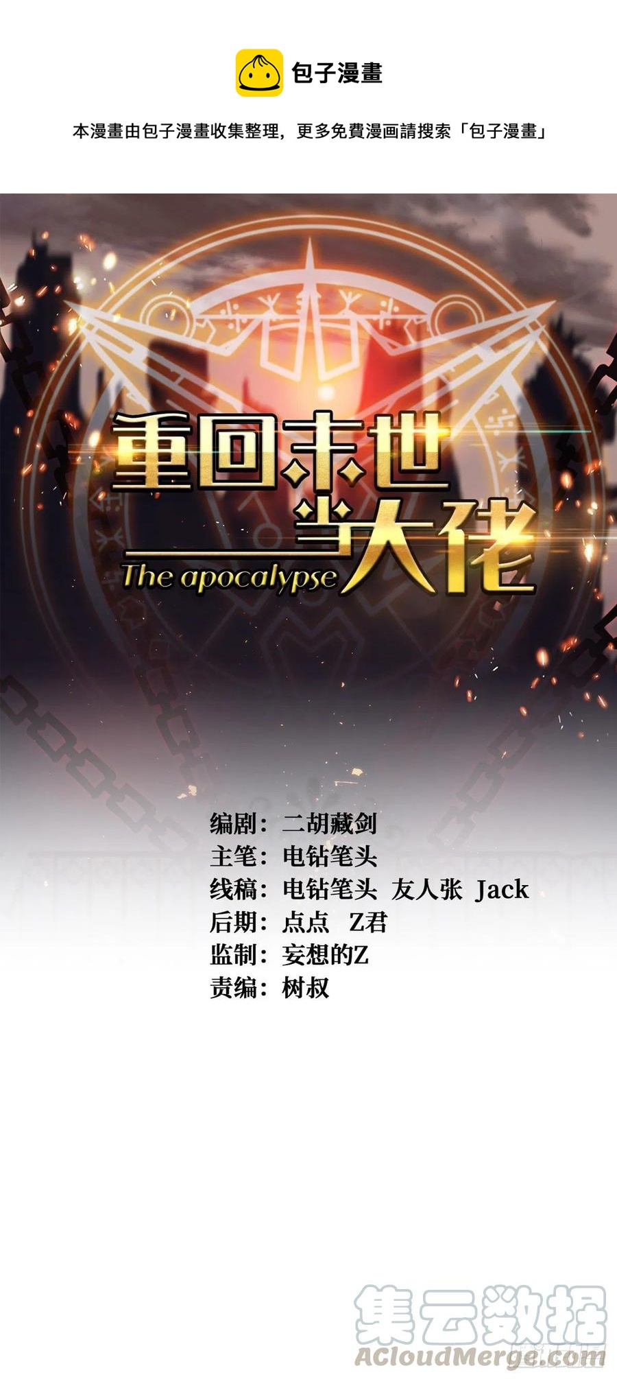 重回末世當大佬 - 七階 - 1