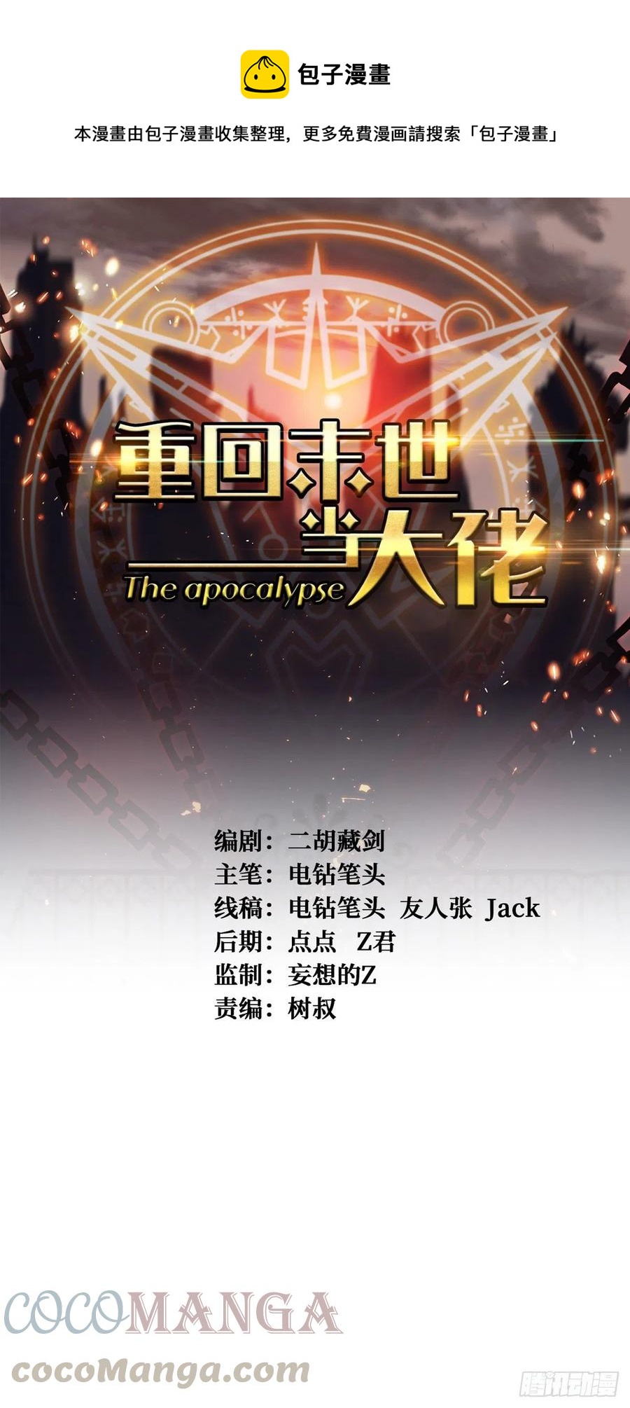 重回末世當大佬 - 終於等到你 - 1
