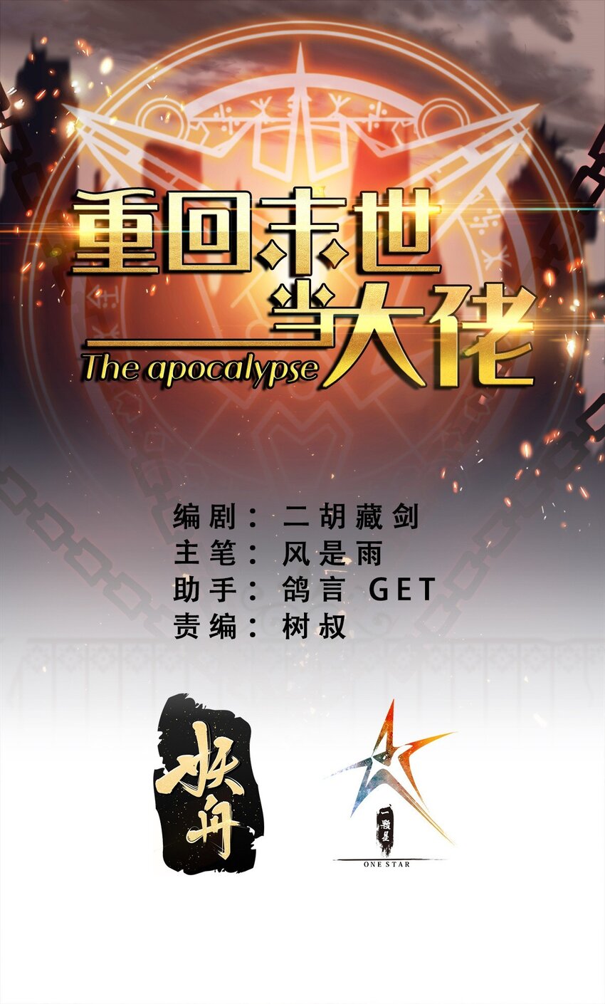 重回末世當大佬 - 310 救世主 - 1