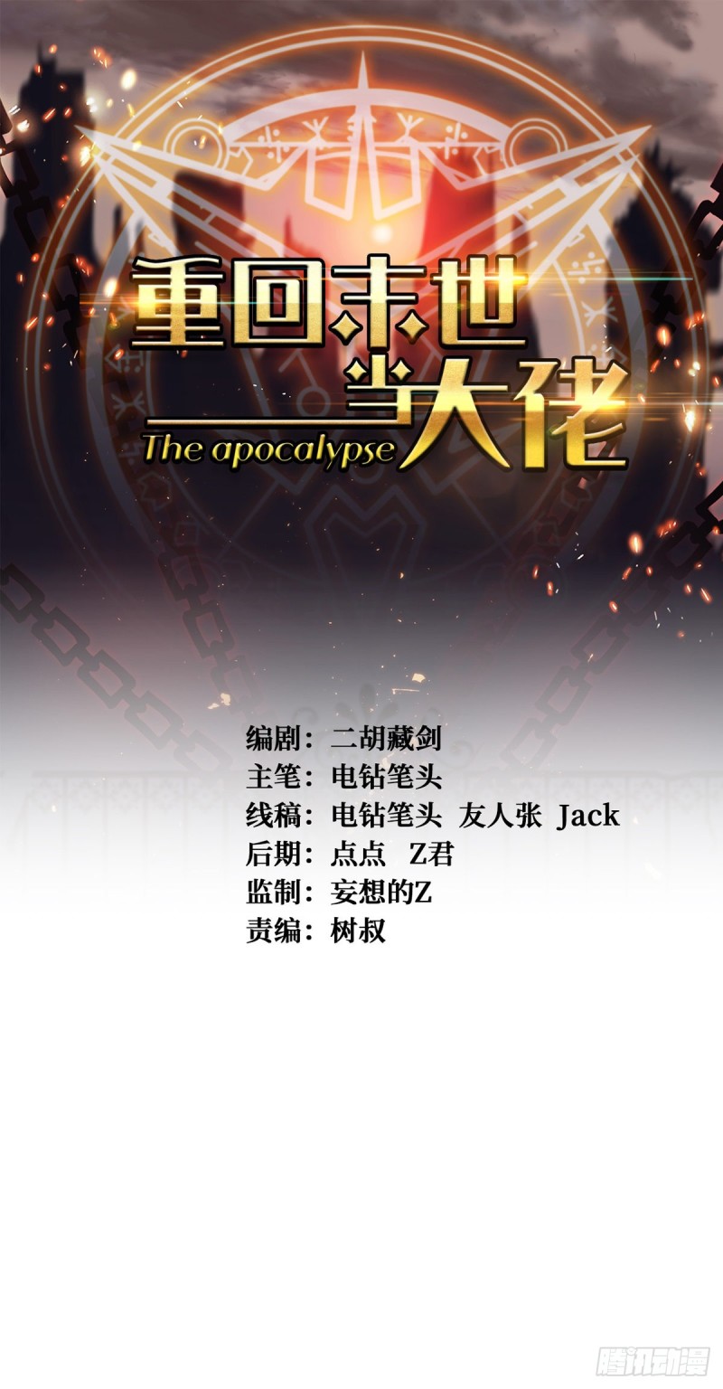 重回末世當大佬 - 變異野豬 - 1