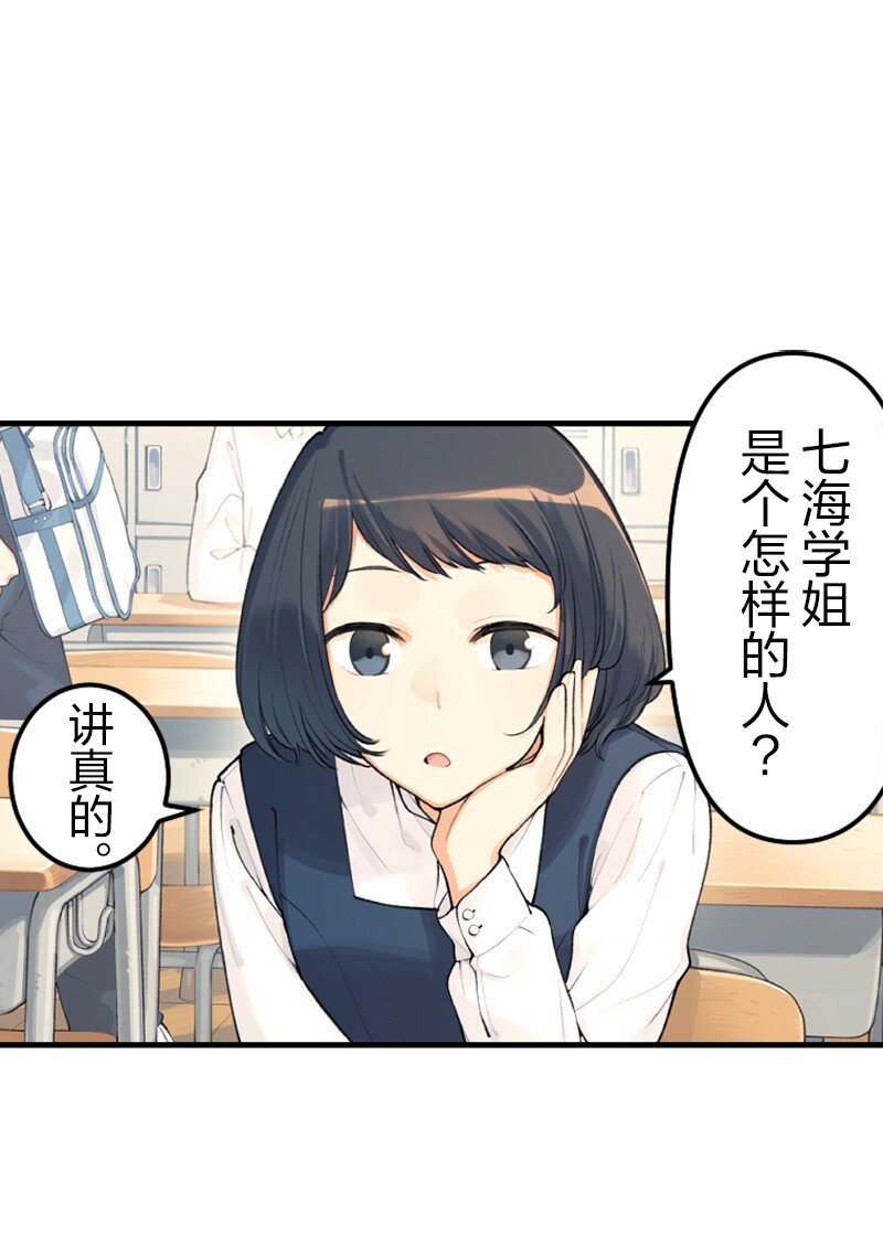 終將成爲你（彩色條漫） - 29 Chapter29(1/2) - 1