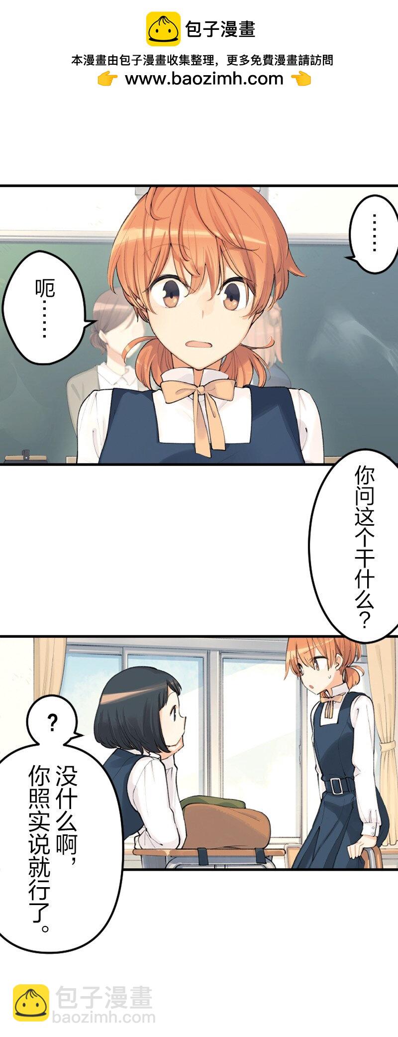 終將成爲你（彩色條漫） - 29 Chapter29(1/2) - 2