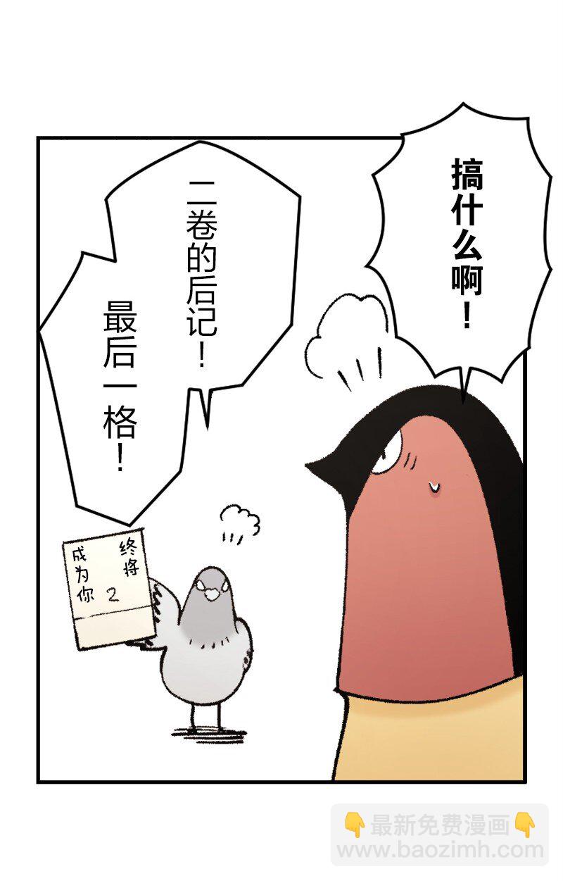 終將成爲你（彩色條漫） - 43 Chapter43(2/2) - 2