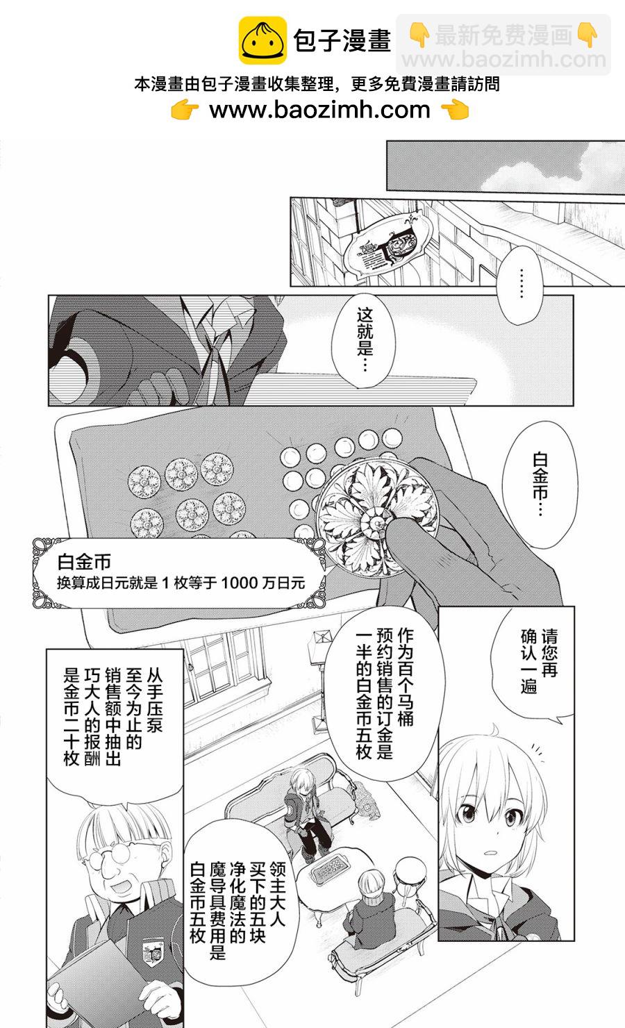 終將成爲最強鍊金術師？ - 第12話 - 2