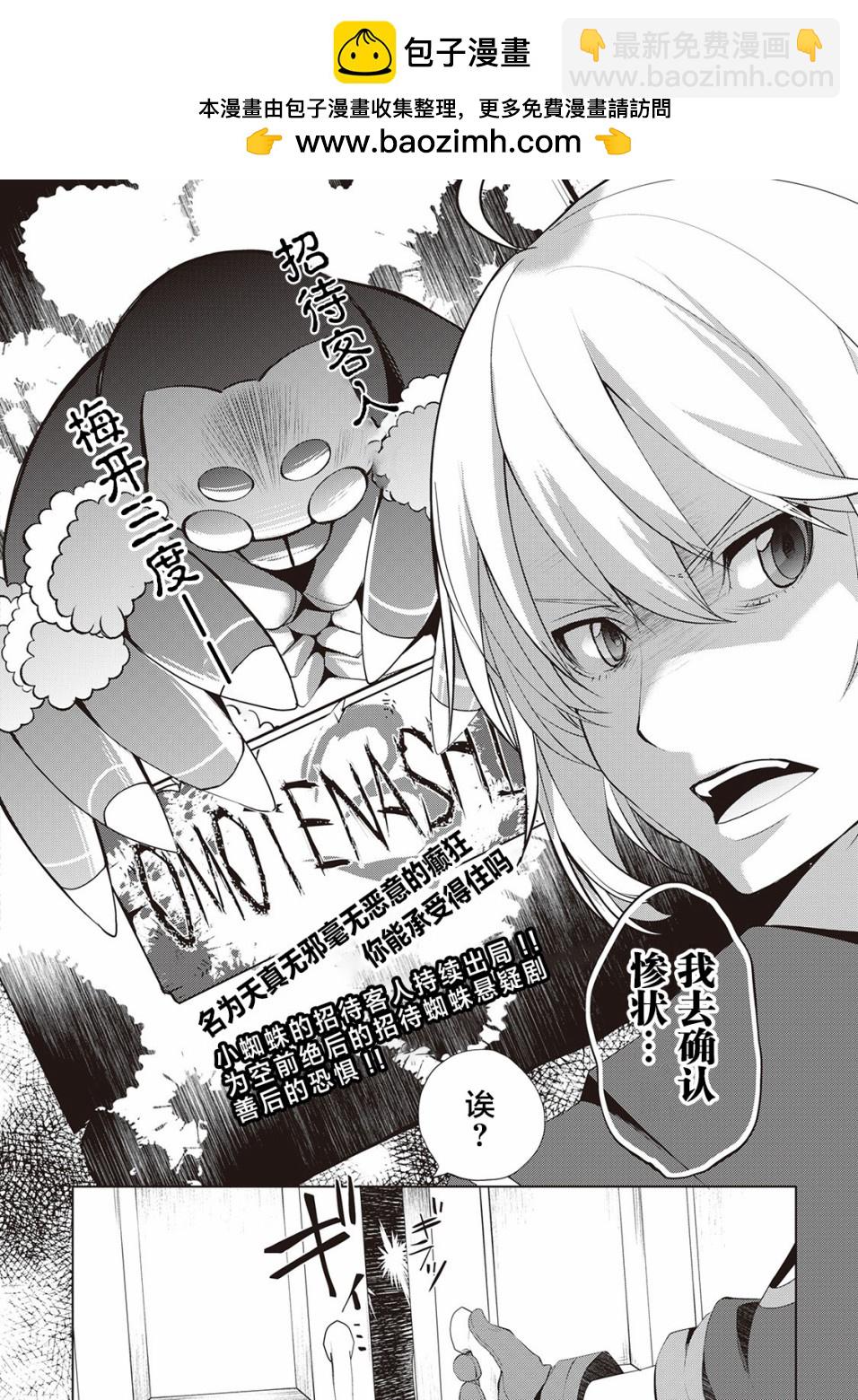 終將成爲最強鍊金術師？ - 第14話 - 2