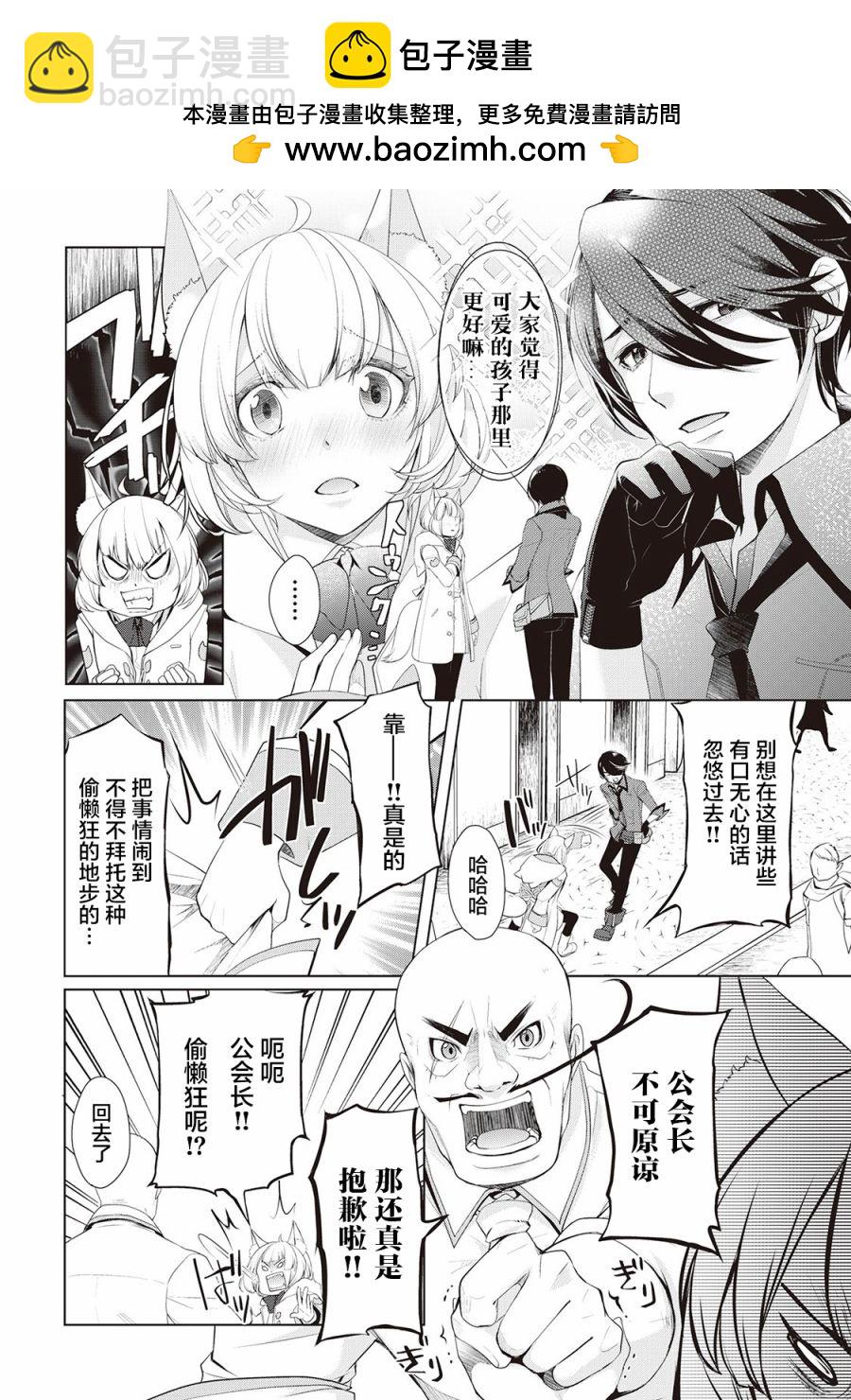 終將成爲最強鍊金術師？ - 第22.5話 - 2