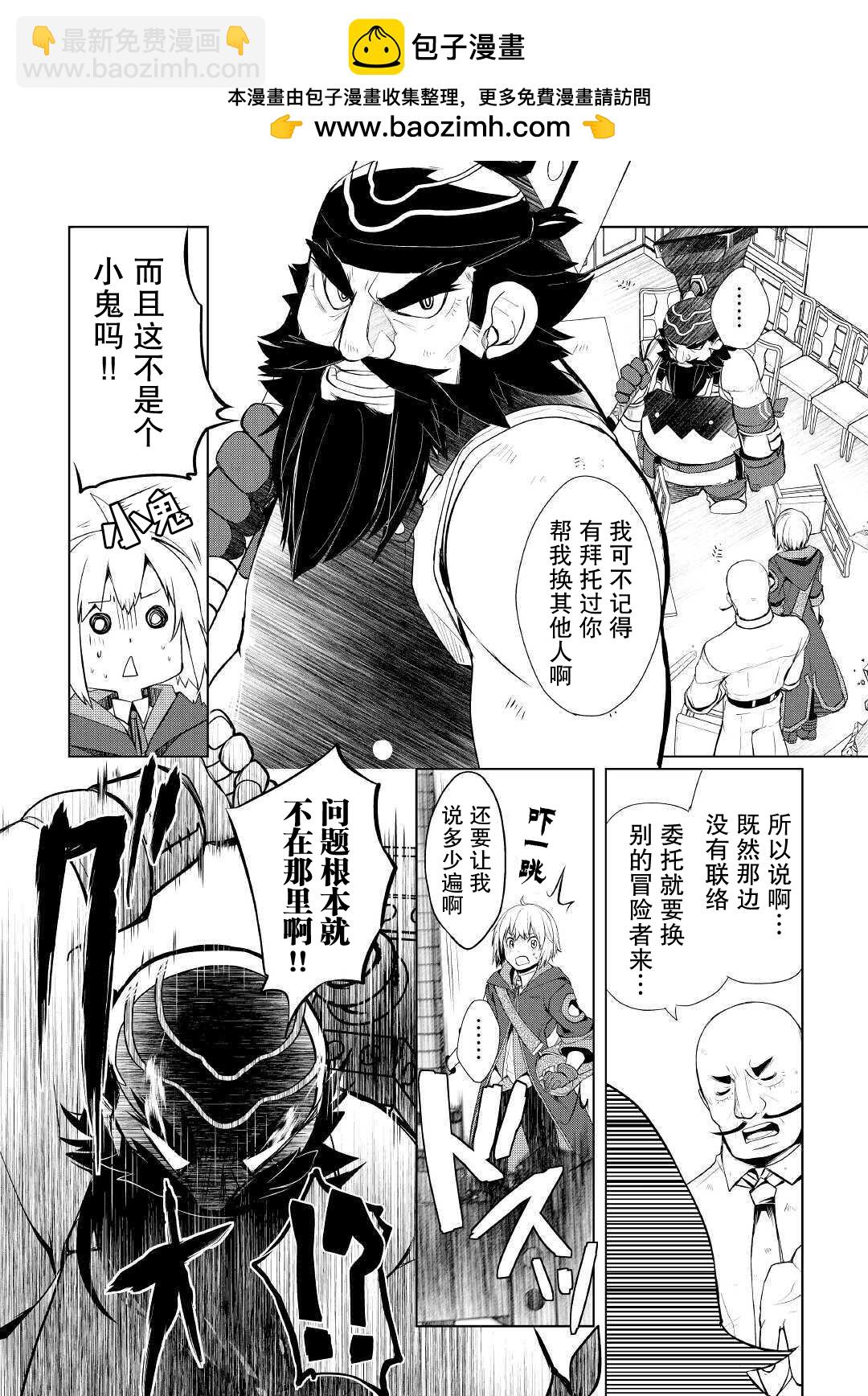 終將成爲最強鍊金術師？ - 第26話 - 2