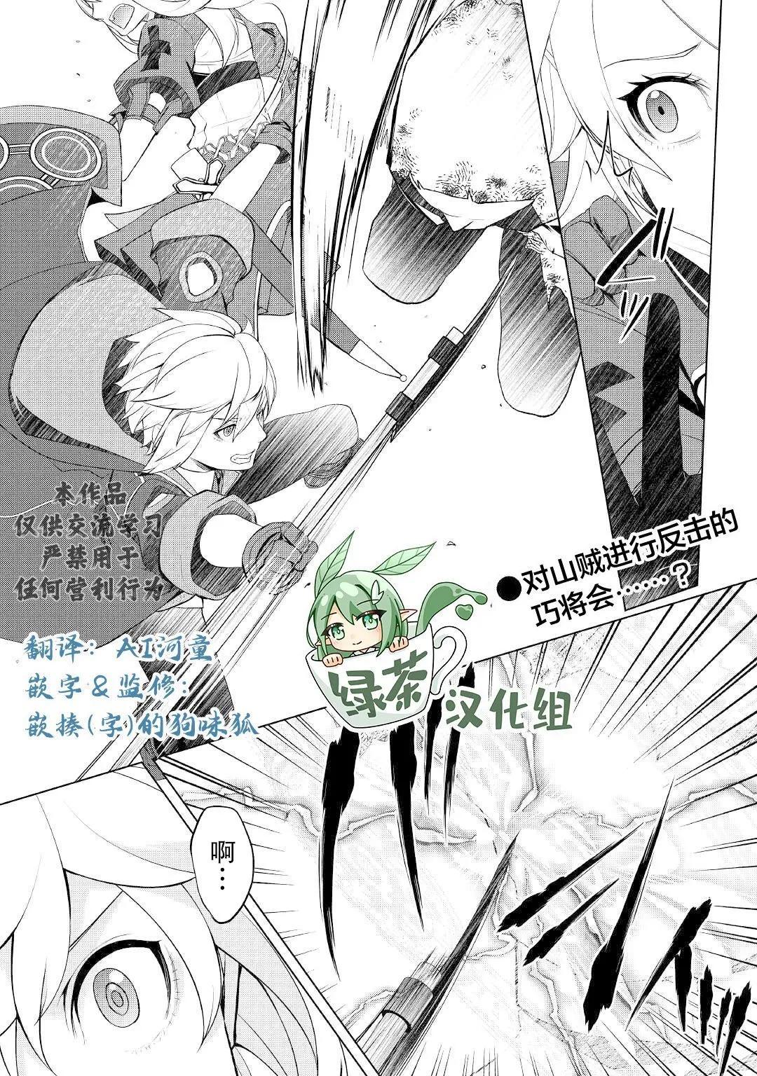 終將成爲最強鍊金術師？ - 第30話 - 1