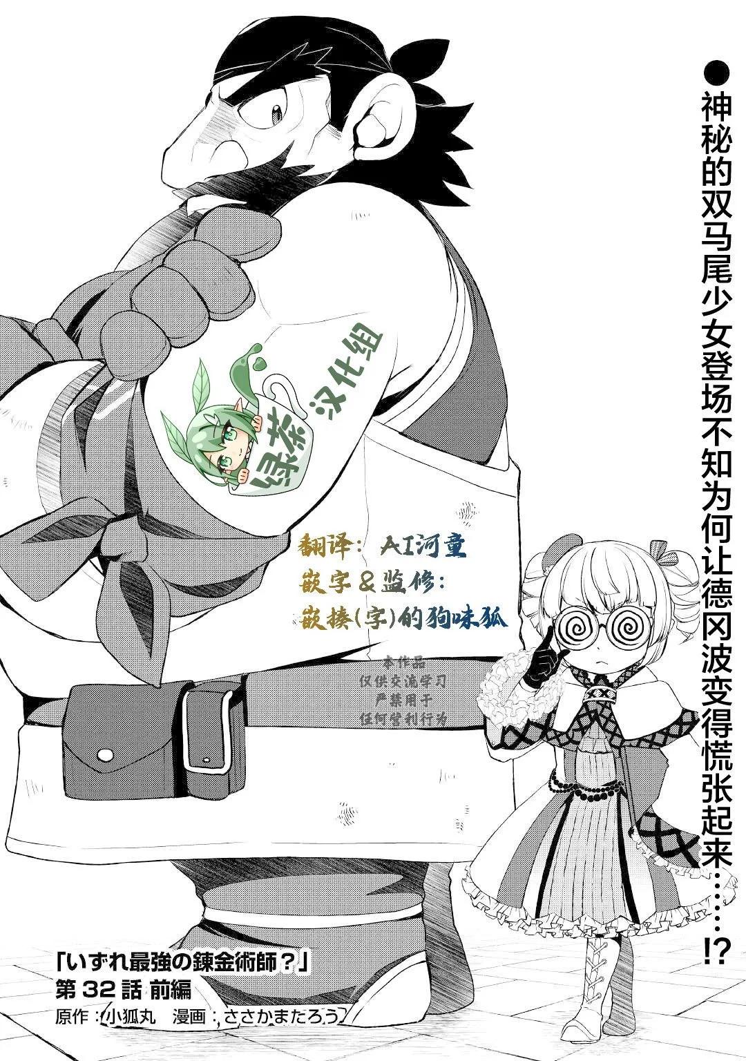 終將成爲最強鍊金術師？ - 第32話 - 1