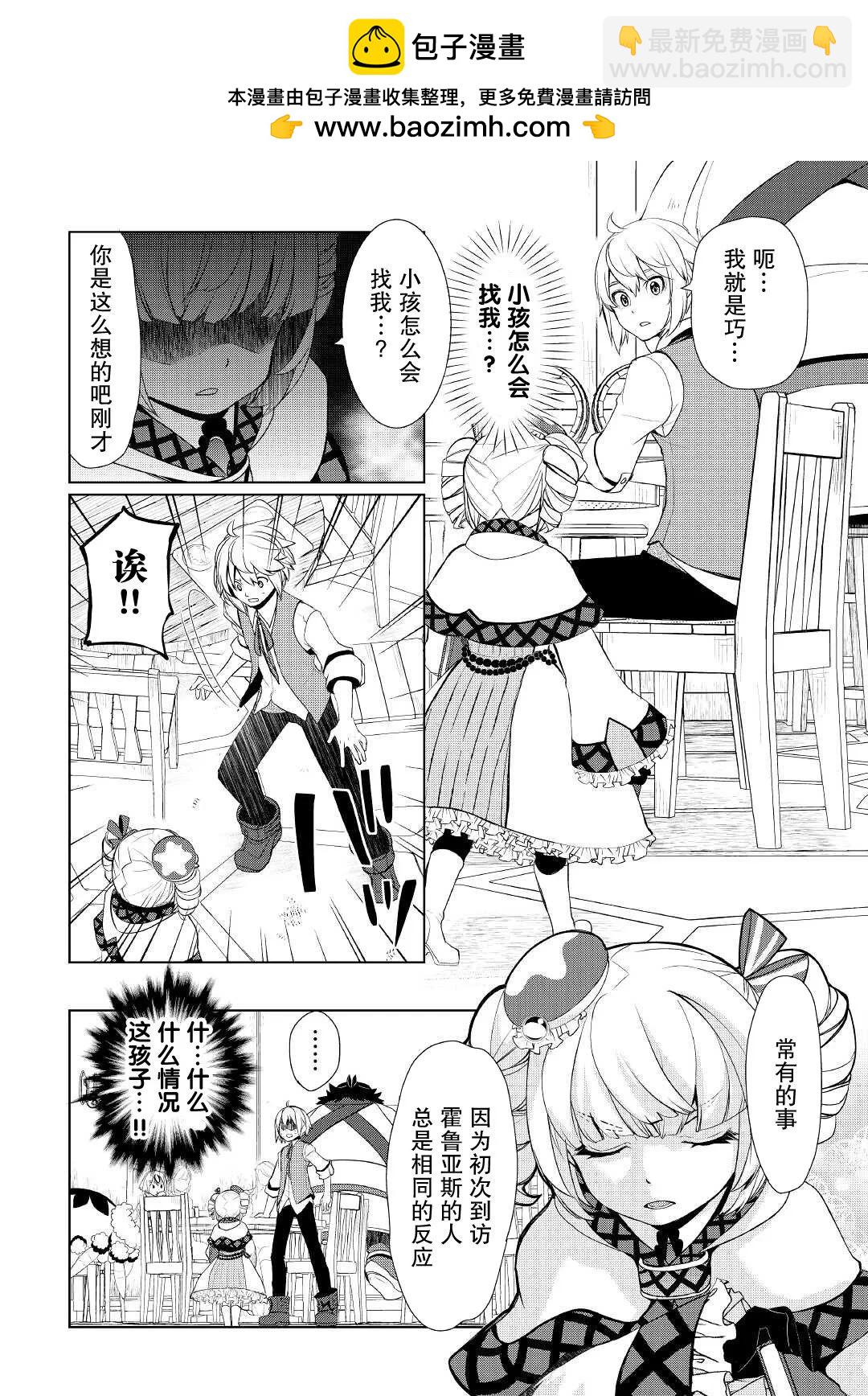 終將成爲最強鍊金術師？ - 第32話 - 2