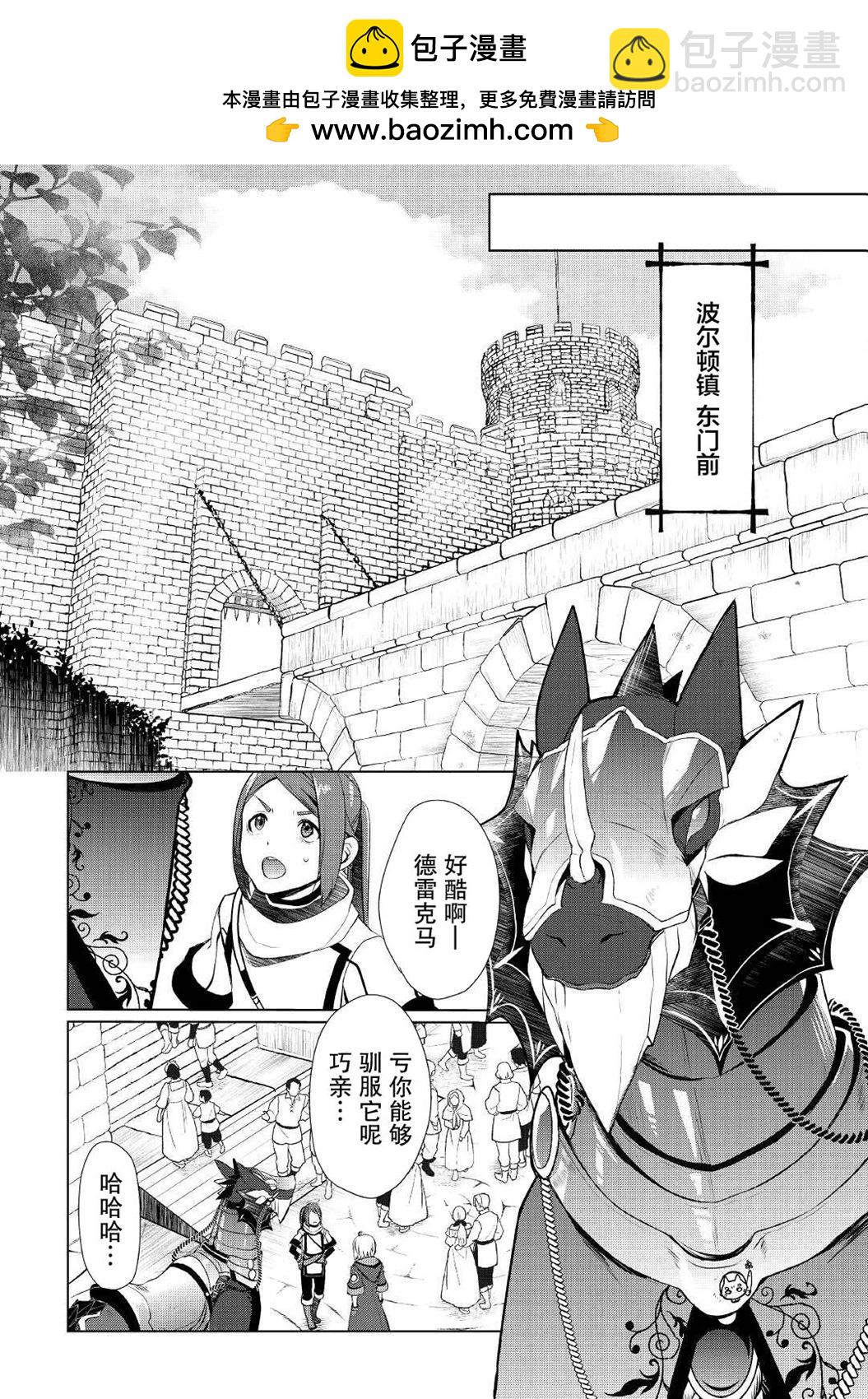 終將成爲最強鍊金術師？ - 第38話 - 2
