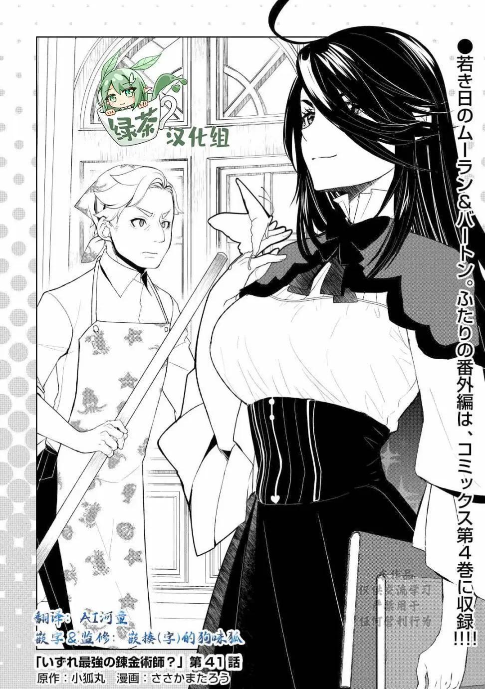 終將成爲最強鍊金術師？ - 第41話 - 1