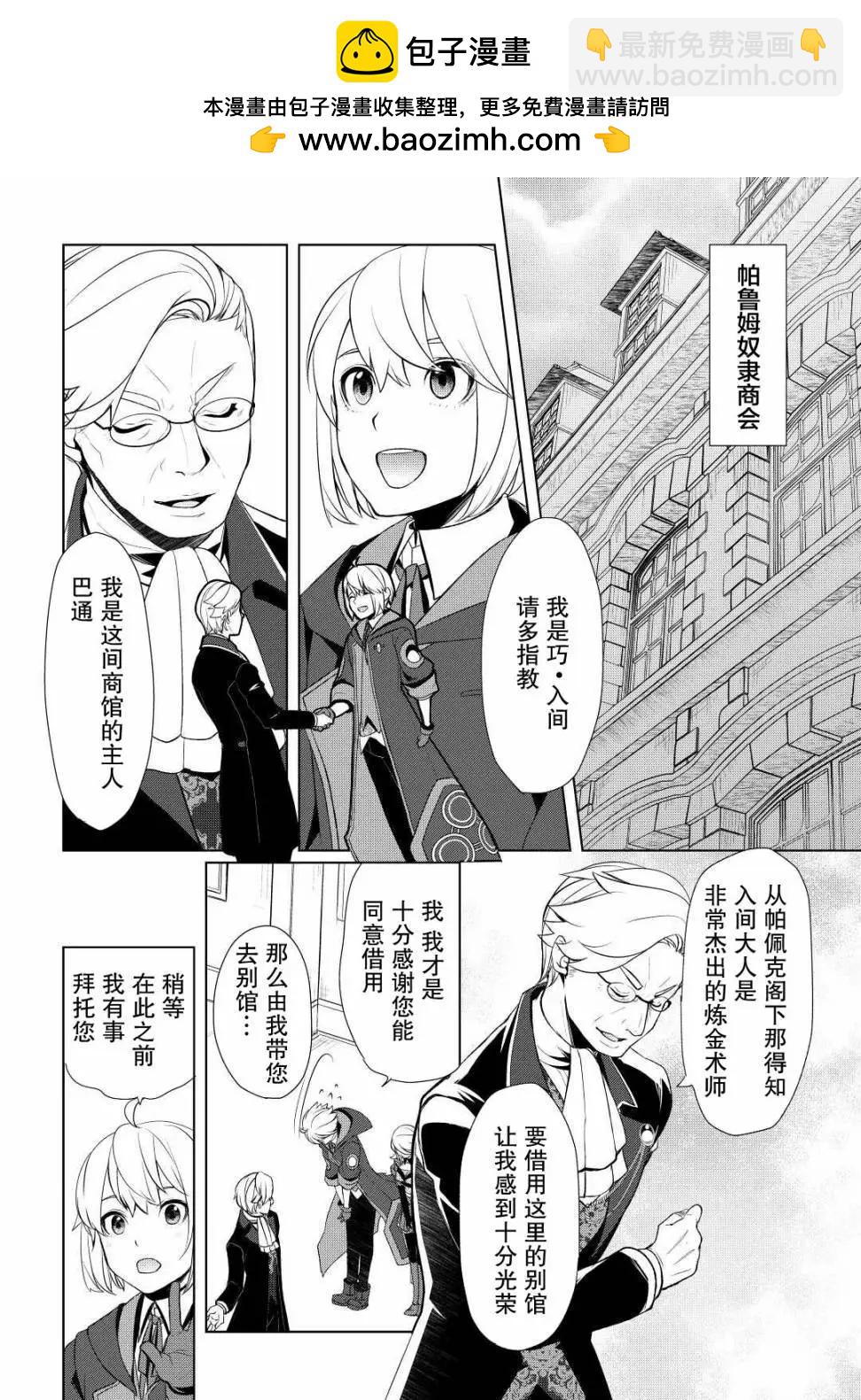 終將成爲最強鍊金術師？ - 第41話 - 2