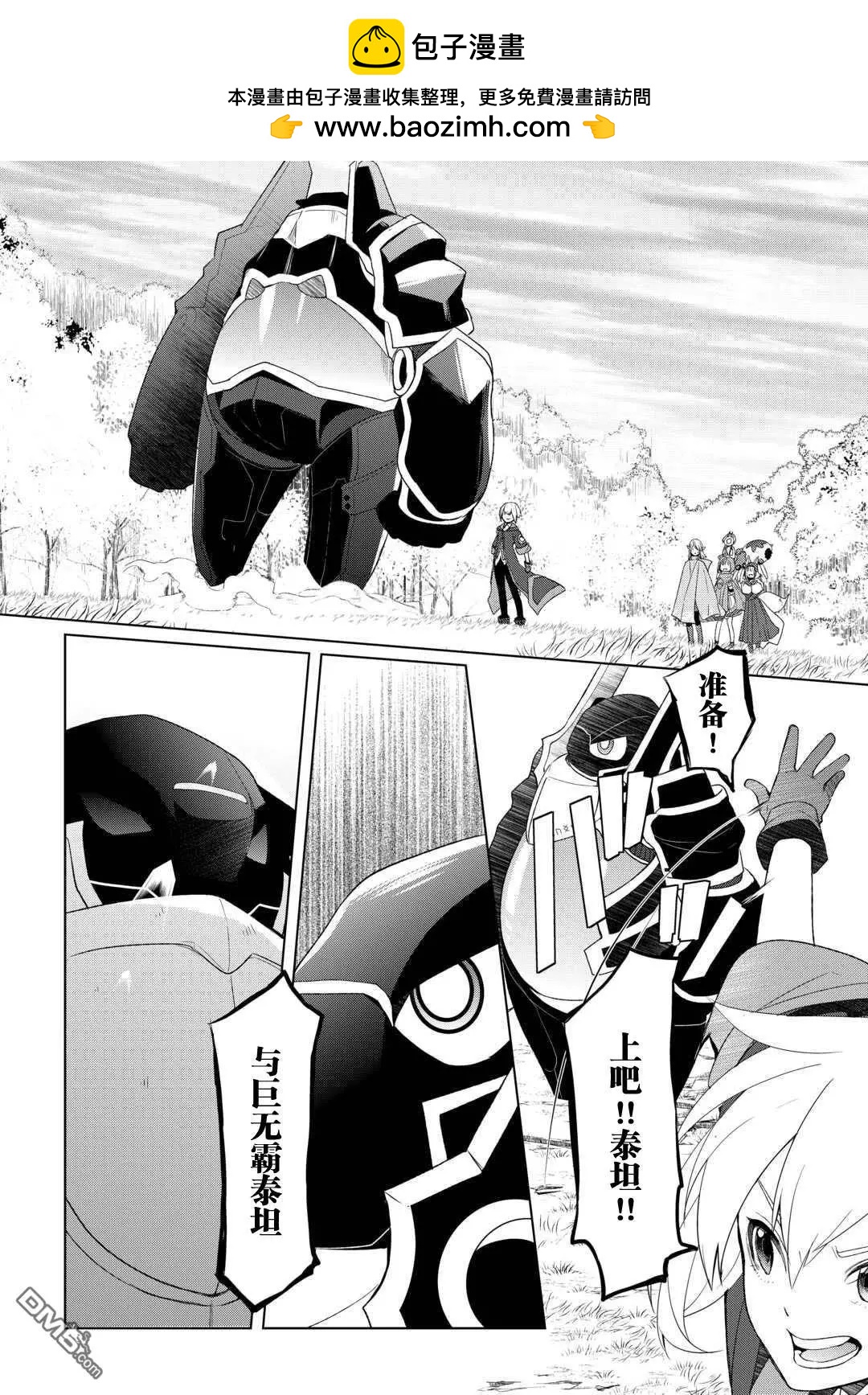 終將成爲最強鍊金術師？ - 第54話 - 2