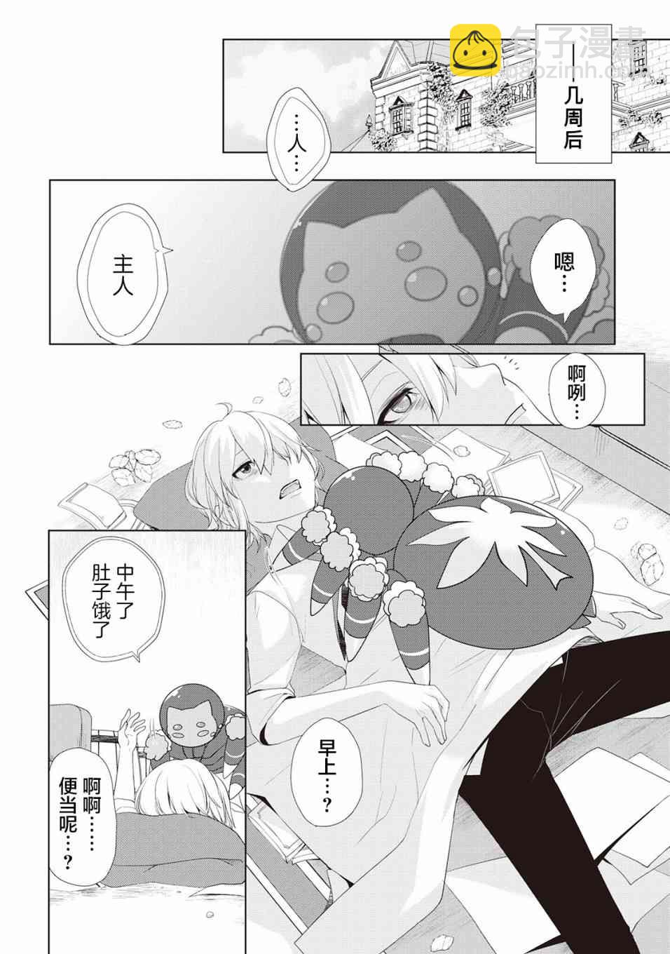 終將成爲最強鍊金術師？  - 10話 - 2