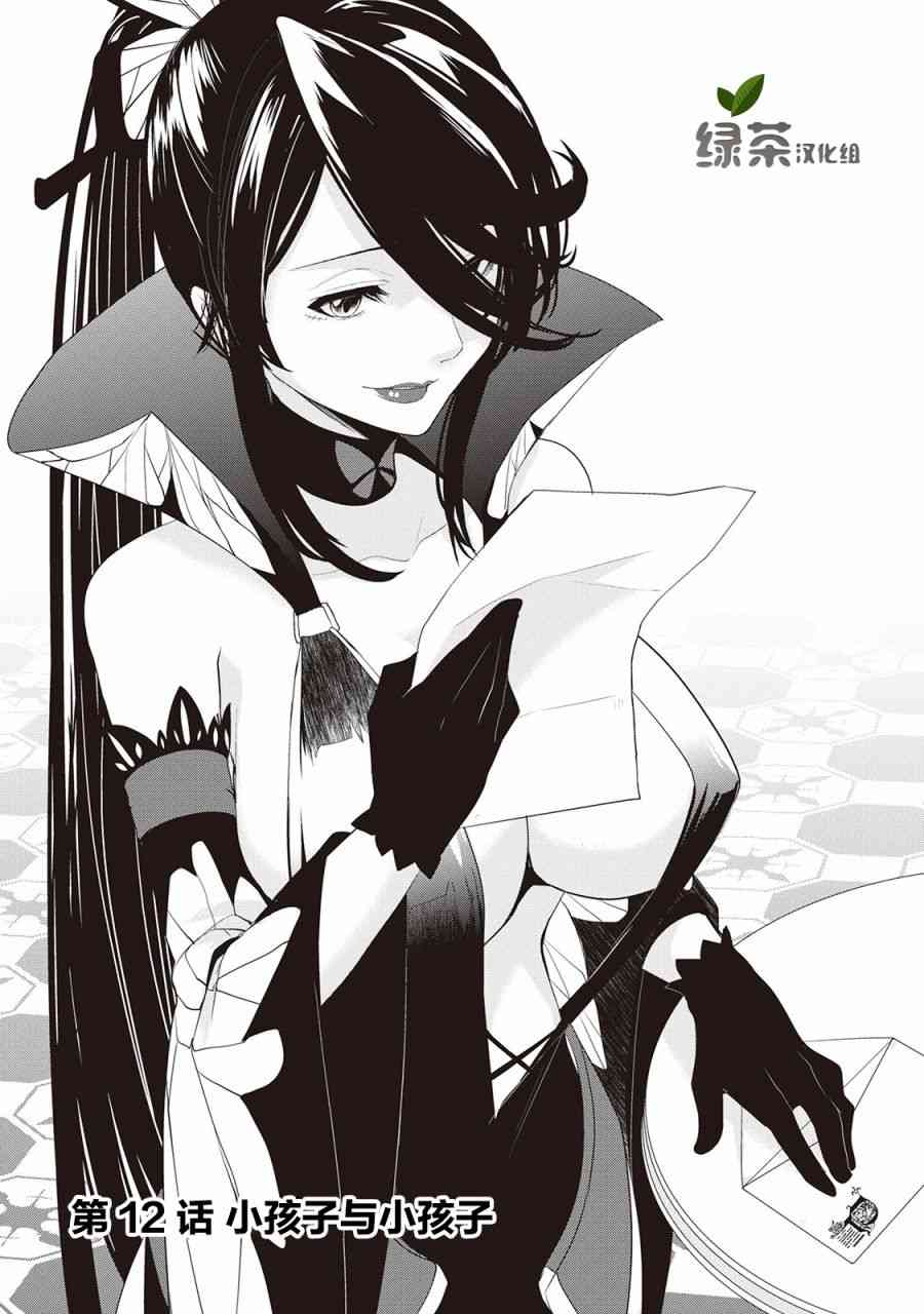 終將成爲最強鍊金術師？  - 12話 - 1