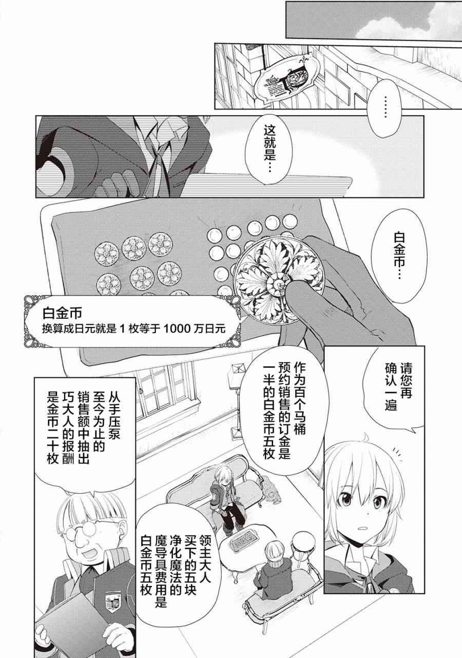 終將成爲最強鍊金術師？  - 12話 - 2