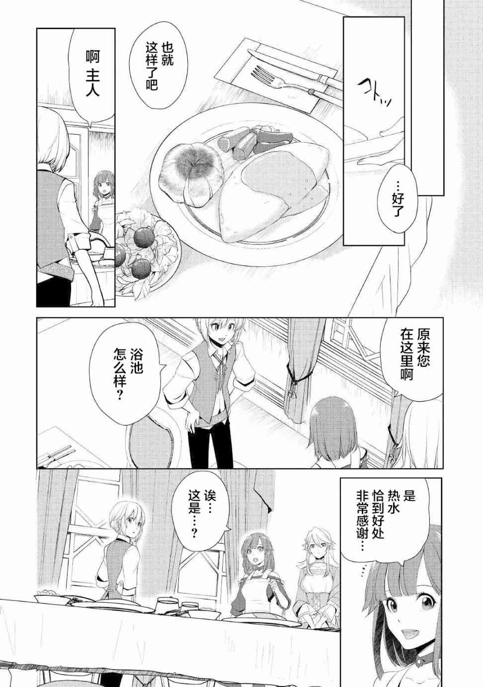 終將成爲最強鍊金術師？  - 15話 - 2