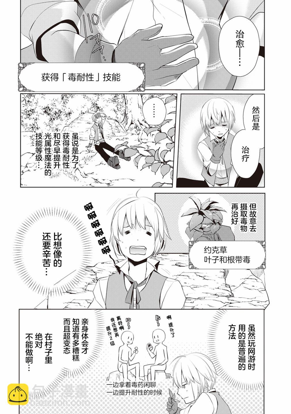 終將成爲最強鍊金術師？  - 3話 - 2