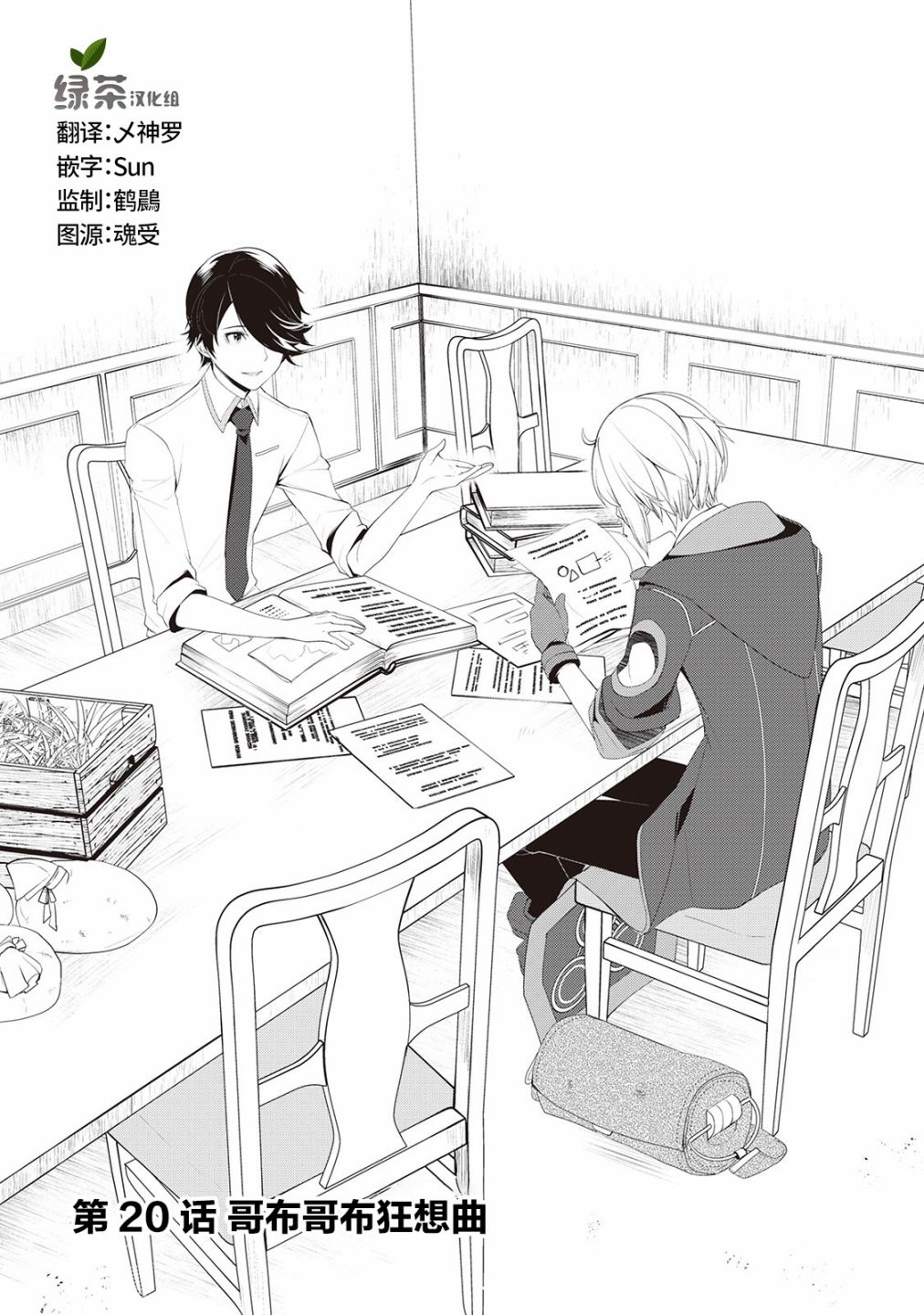 終將成爲最強鍊金術師？  - 17話 - 1