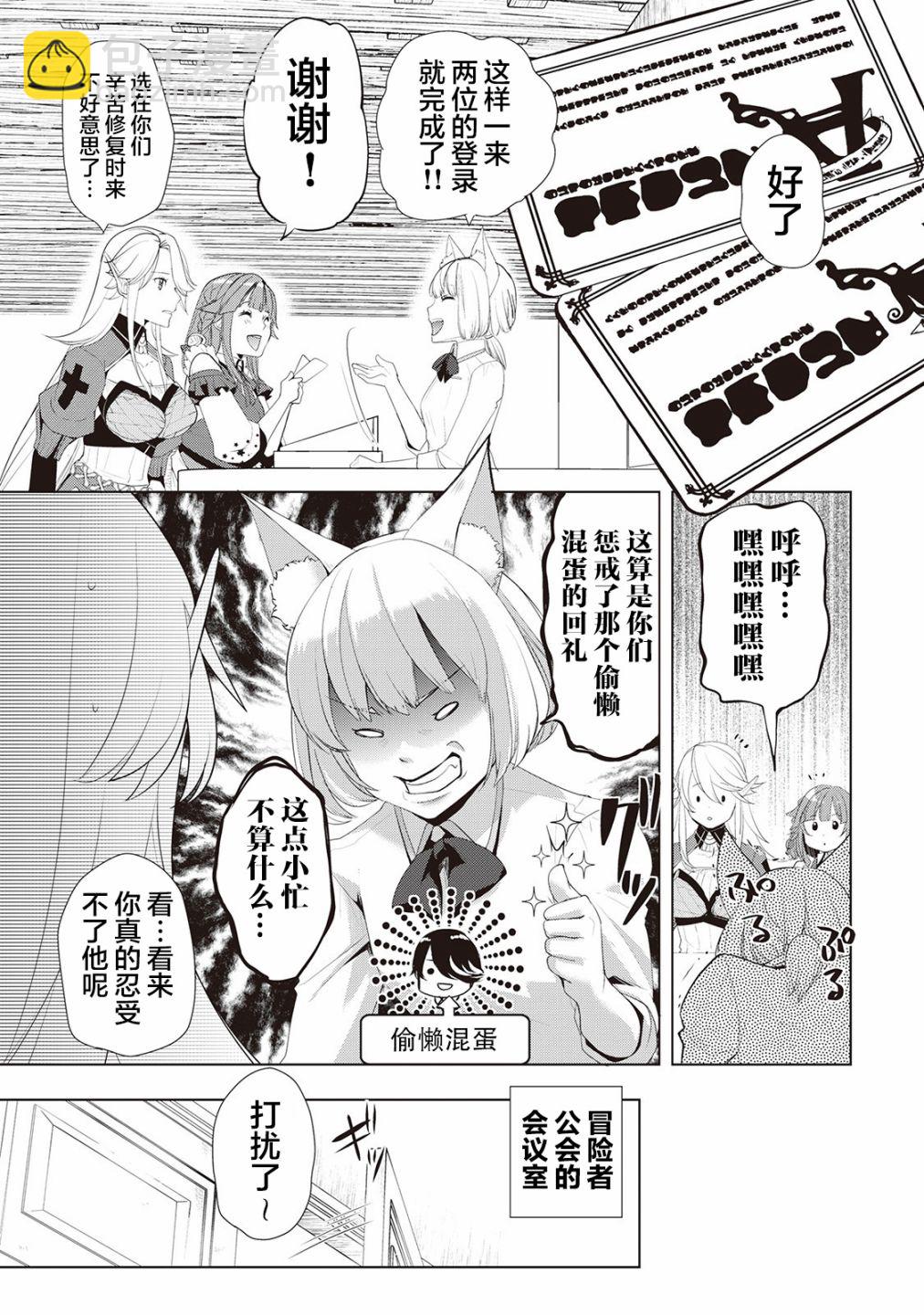 終將成爲最強鍊金術師？  - 17話 - 2